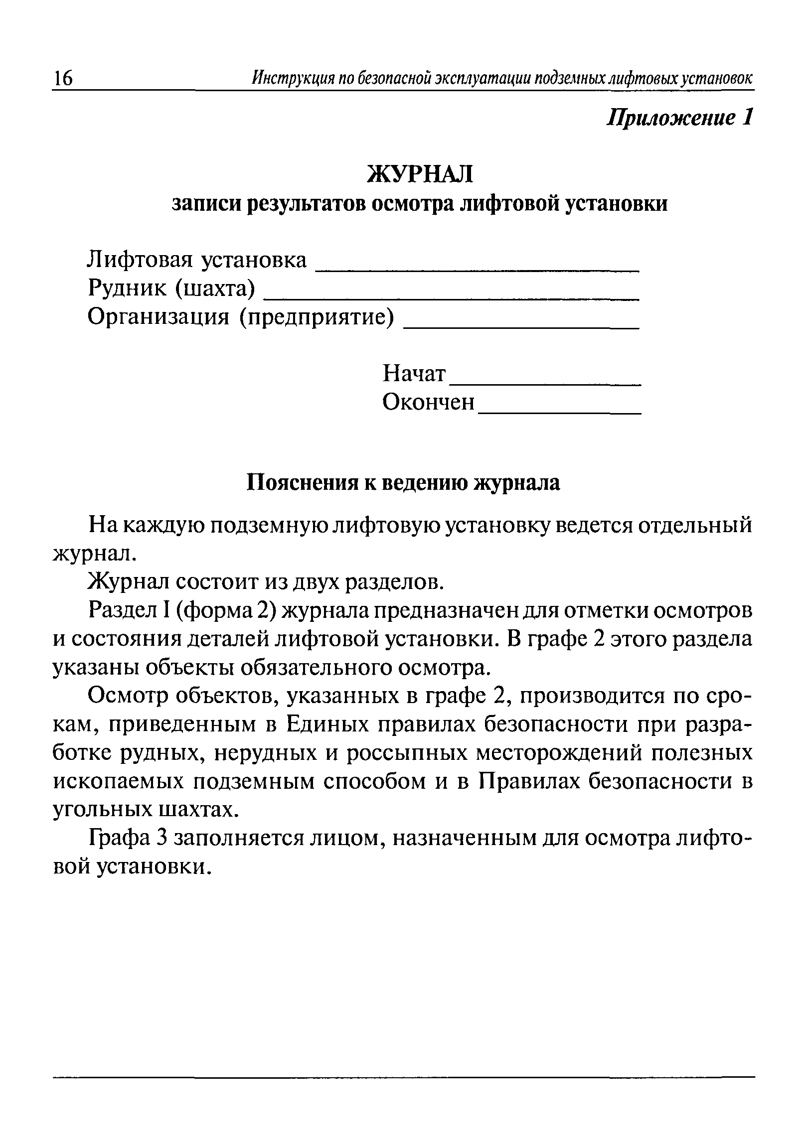 РД 03-301-99