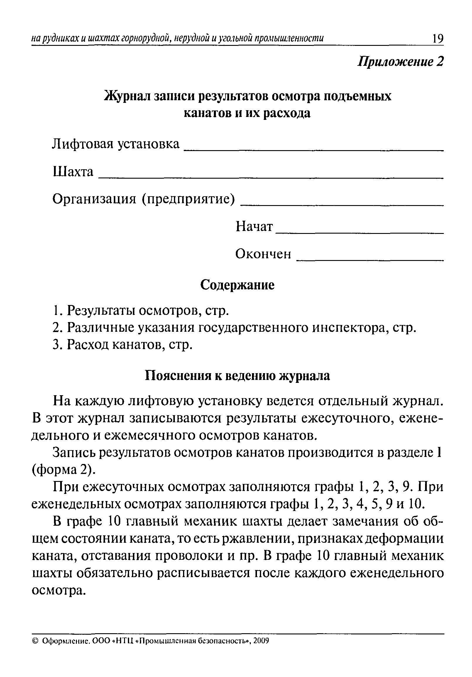 РД 03-301-99