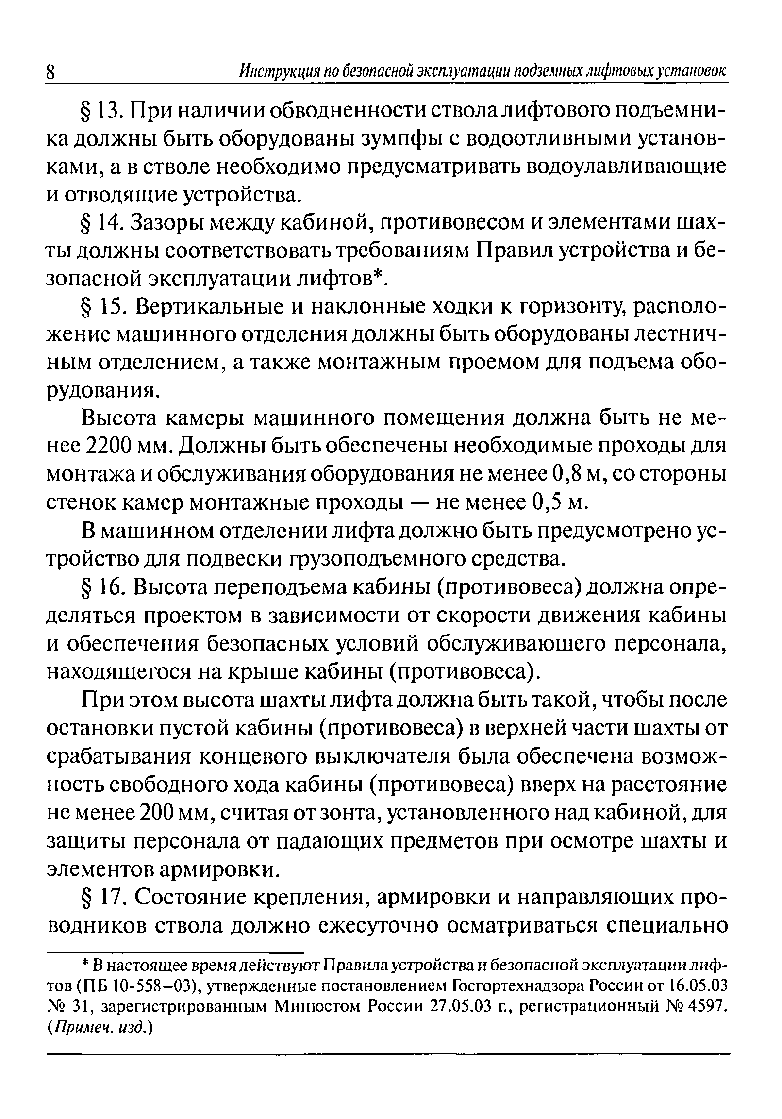 РД 03-301-99