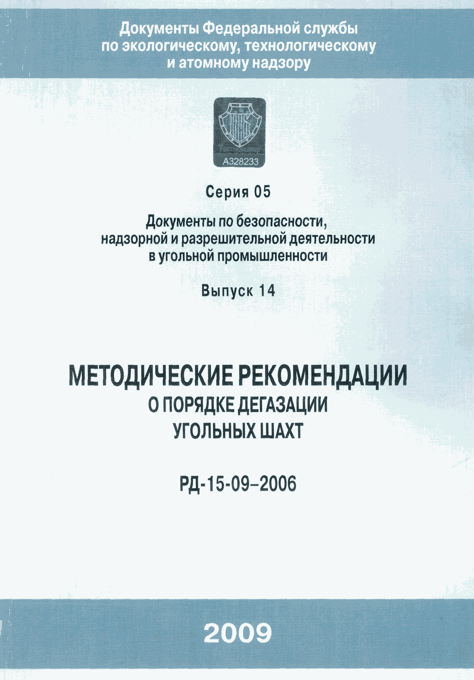 РД 15-09-2006