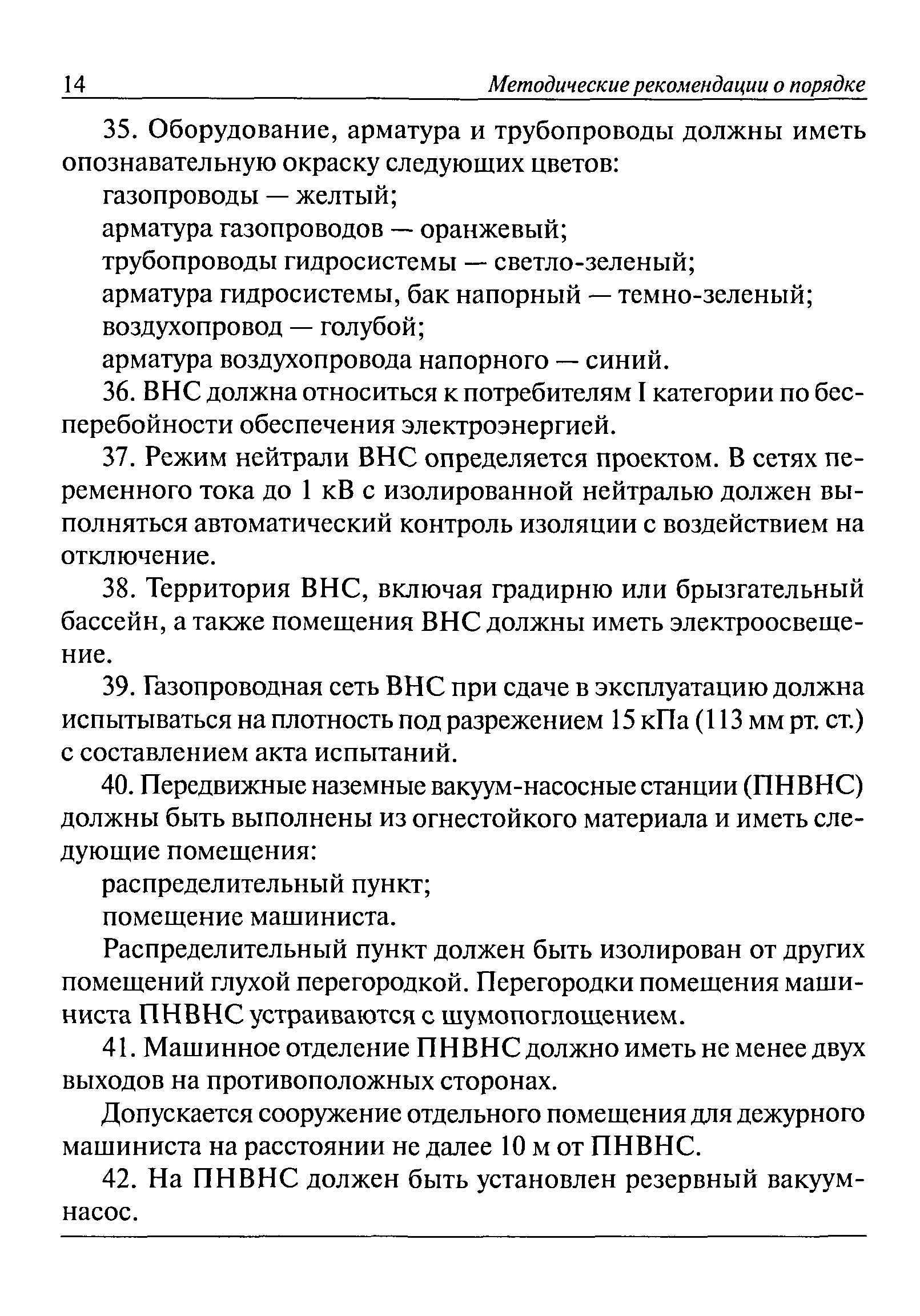 РД 15-09-2006