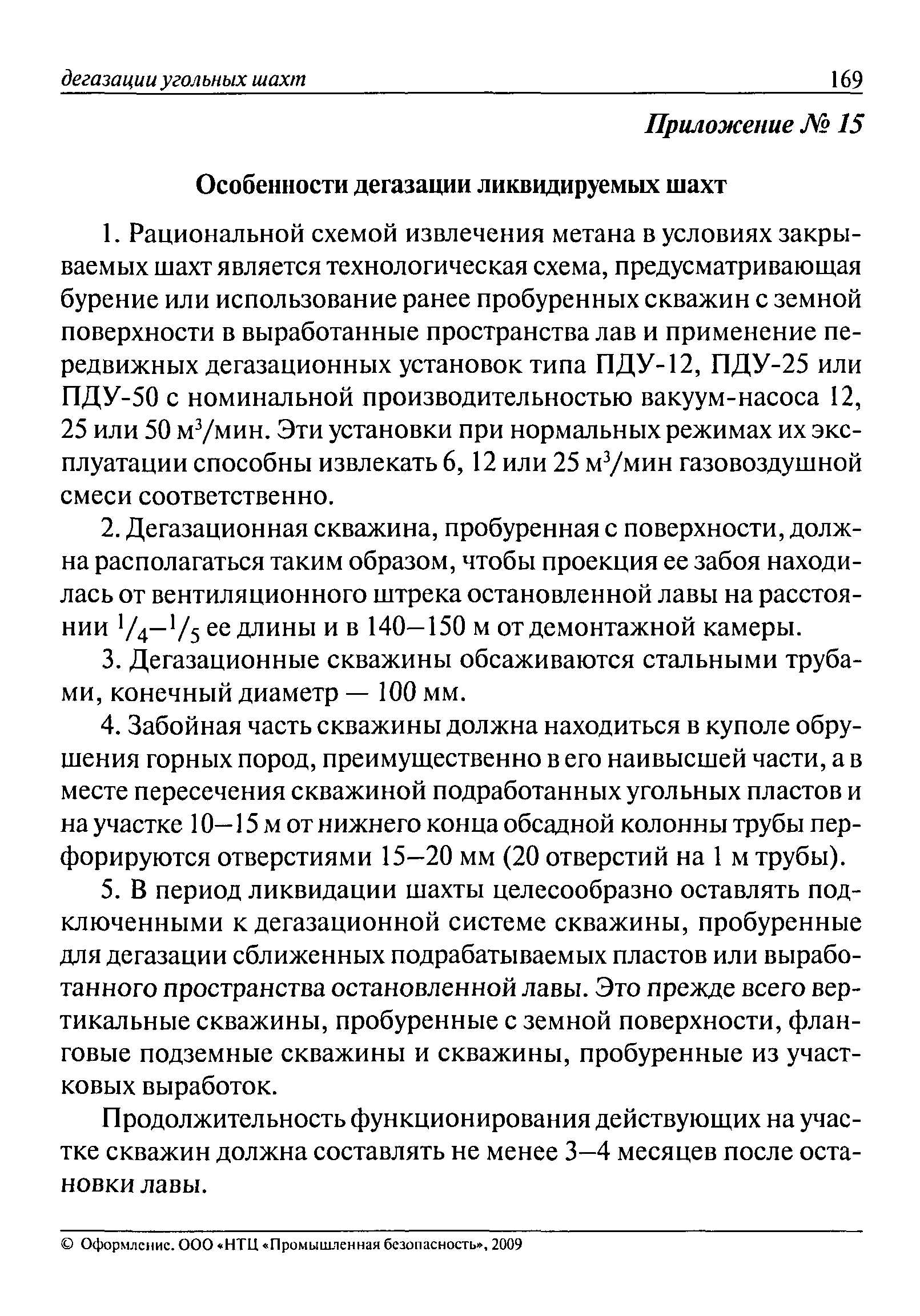 РД 15-09-2006