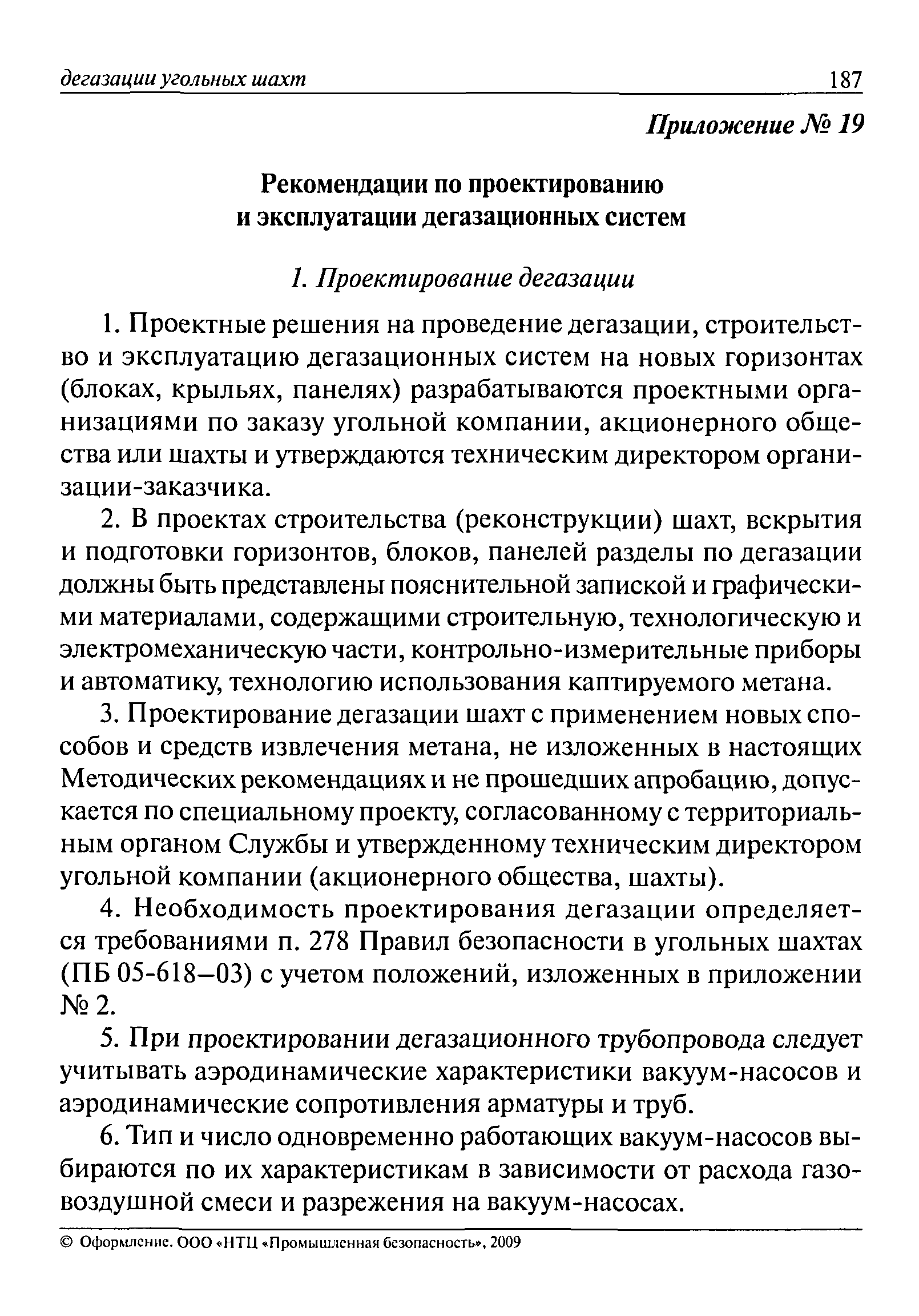 РД 15-09-2006