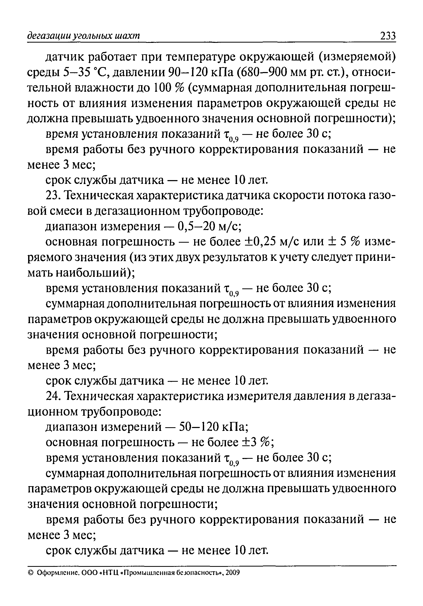 РД 15-09-2006