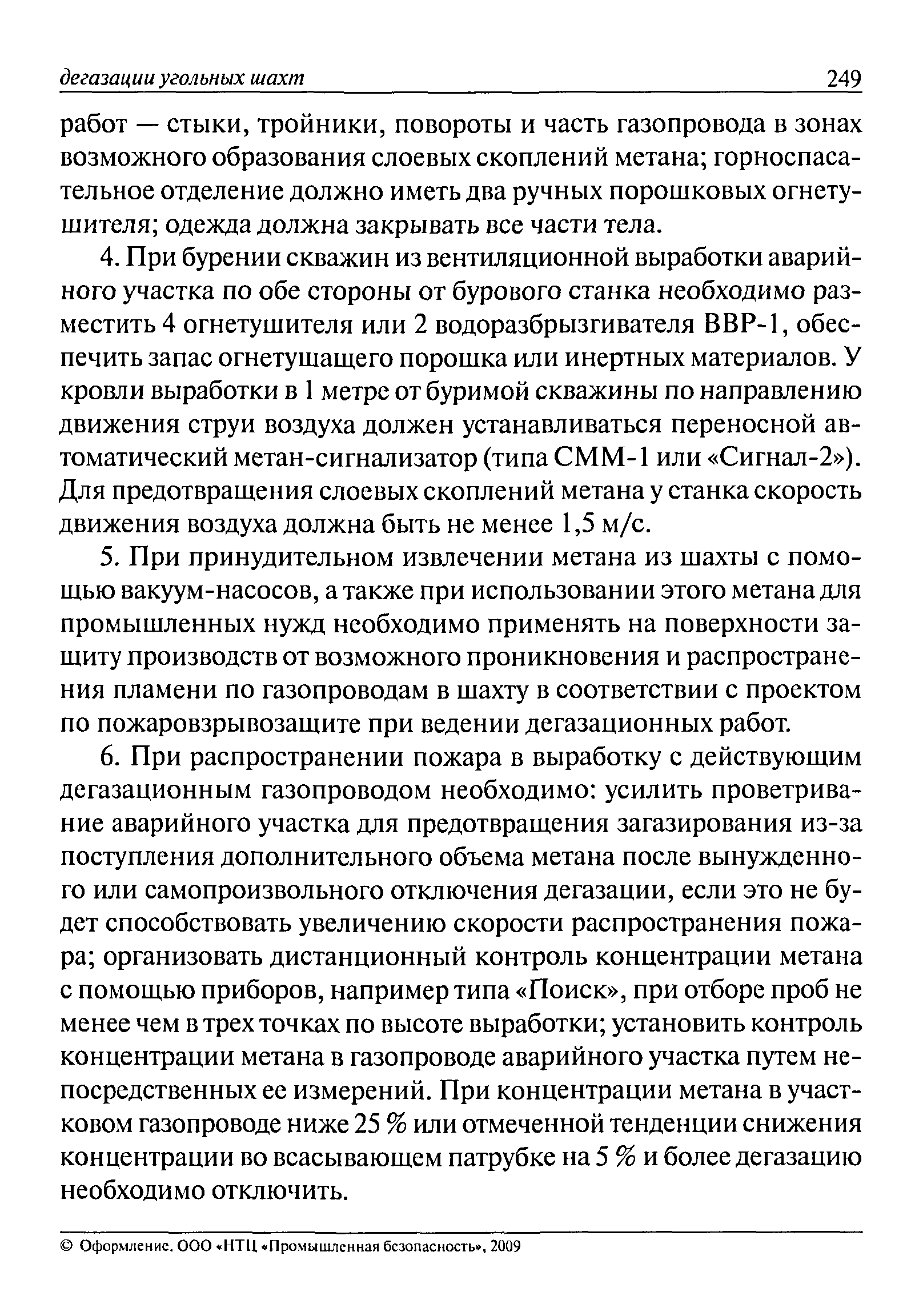 РД 15-09-2006