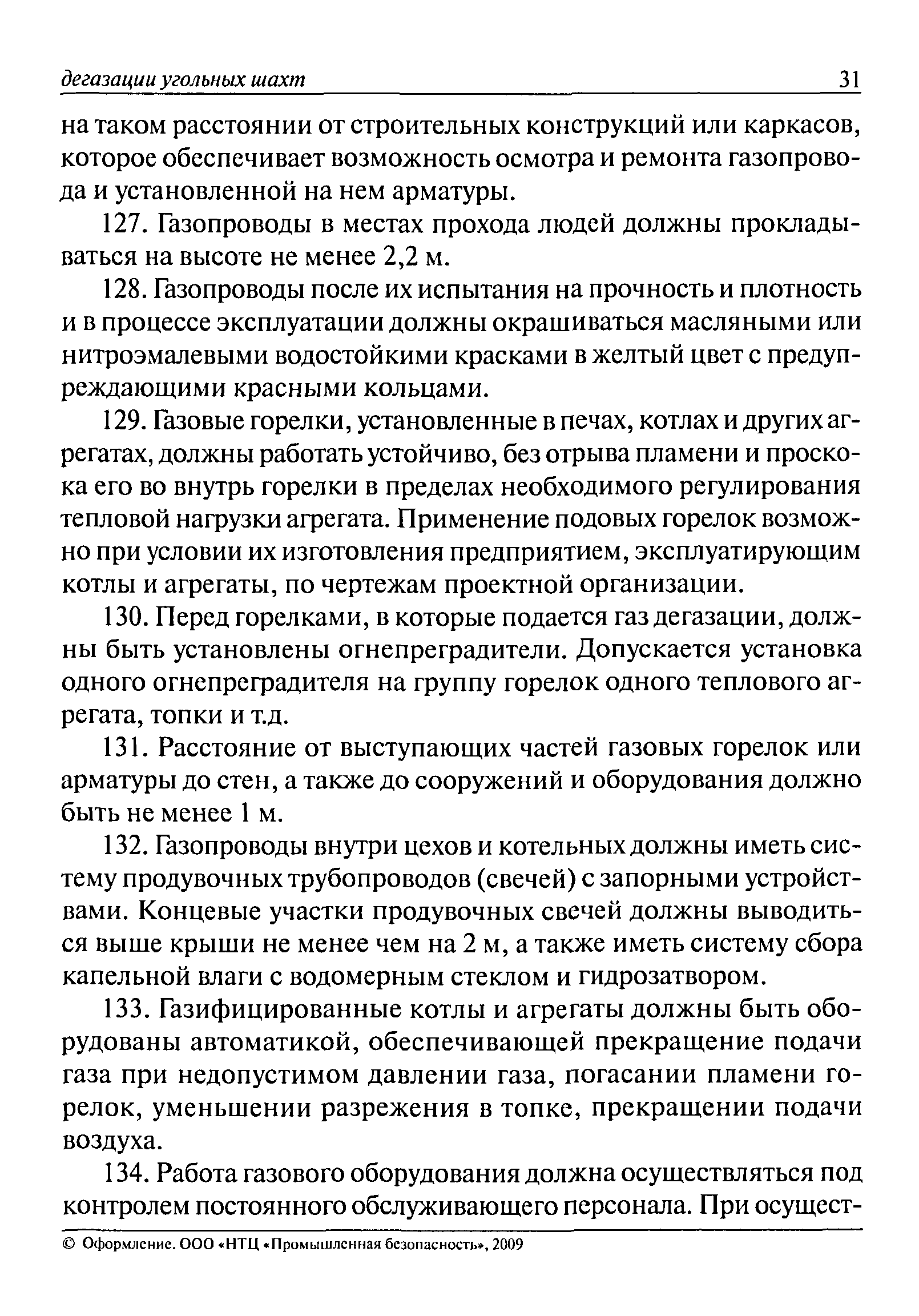 РД 15-09-2006