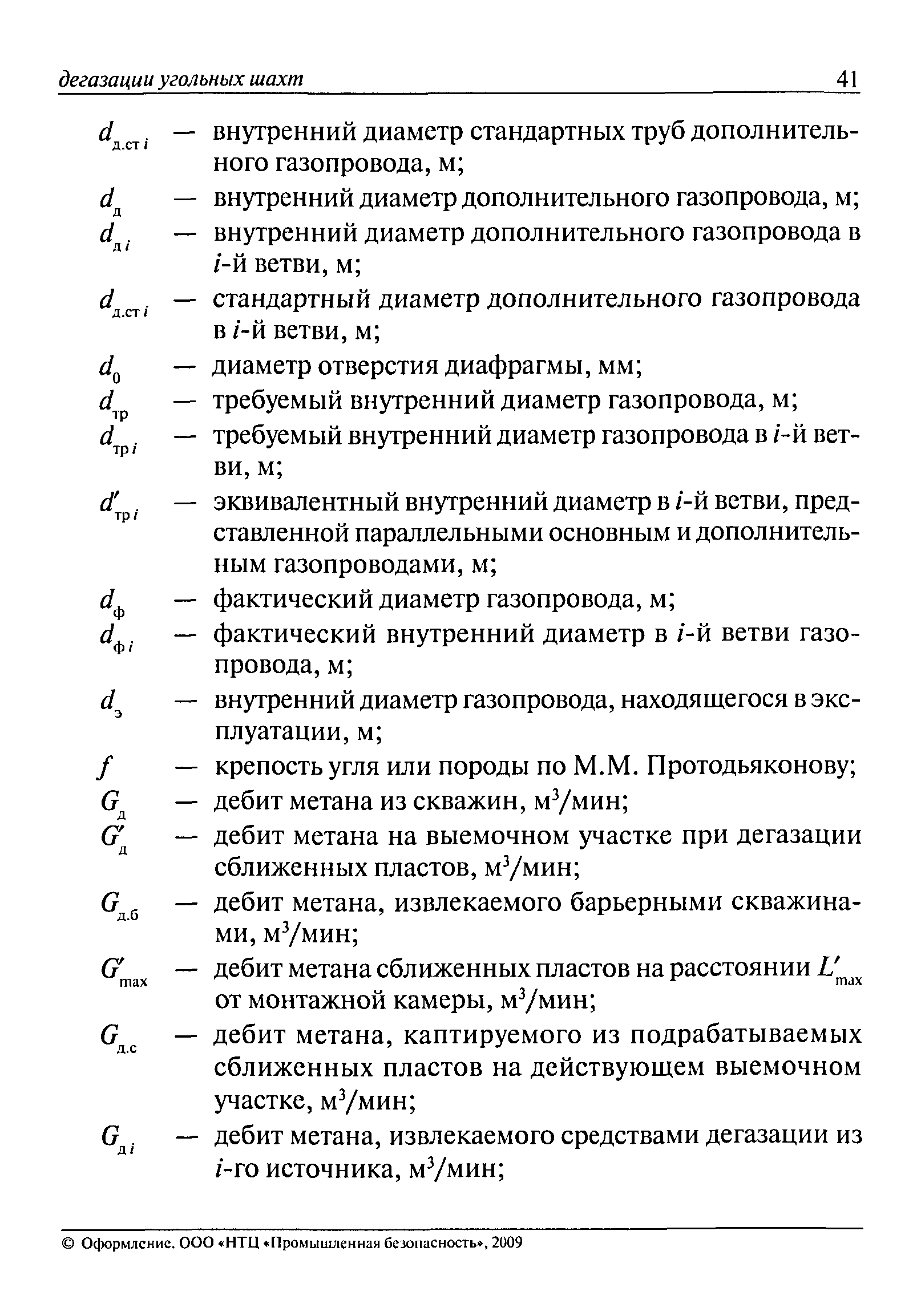 РД 15-09-2006