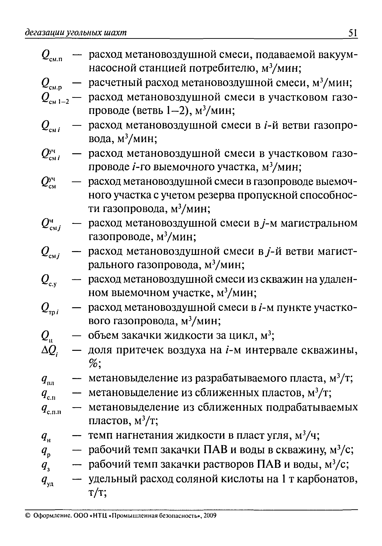 РД 15-09-2006