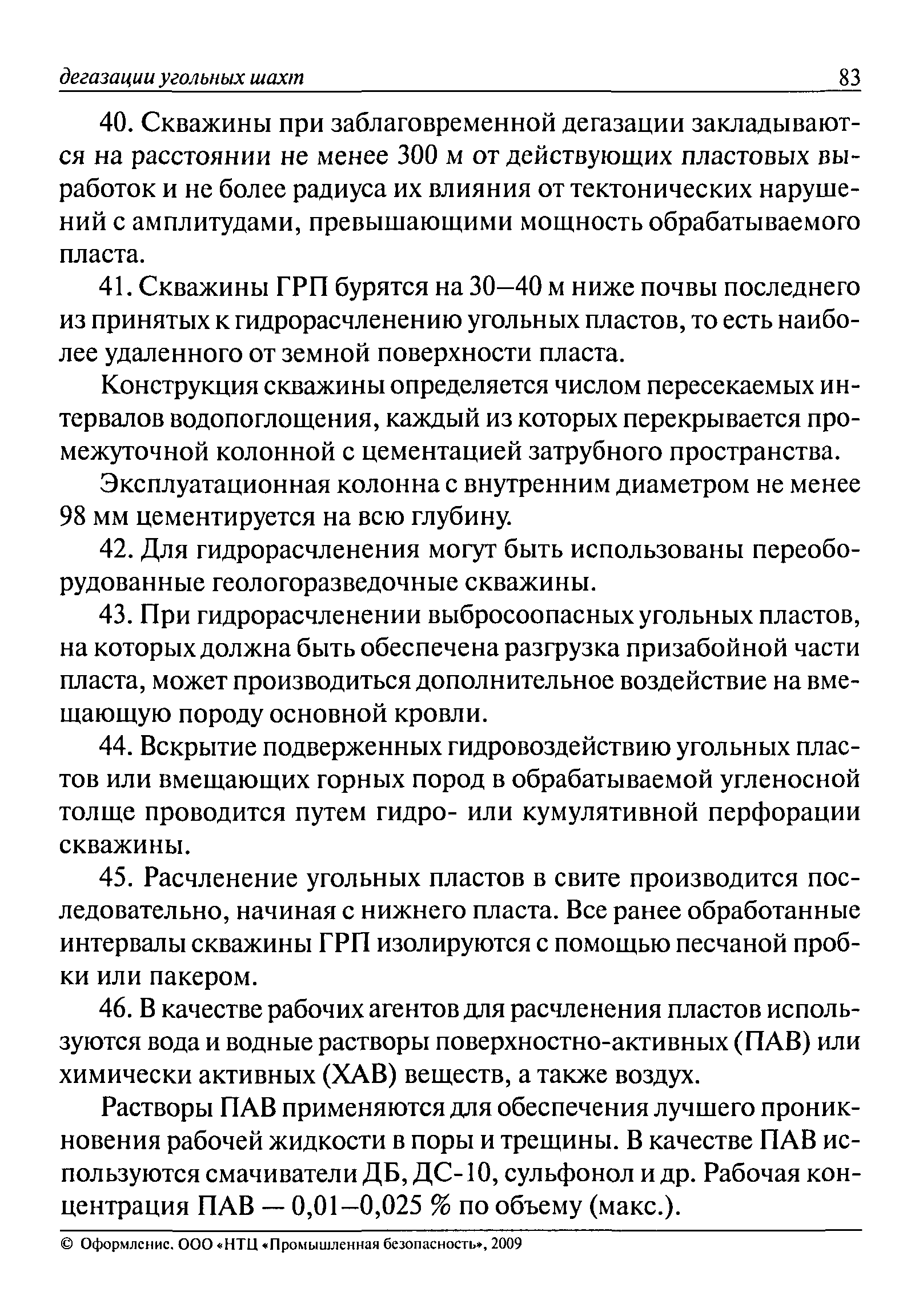 РД 15-09-2006