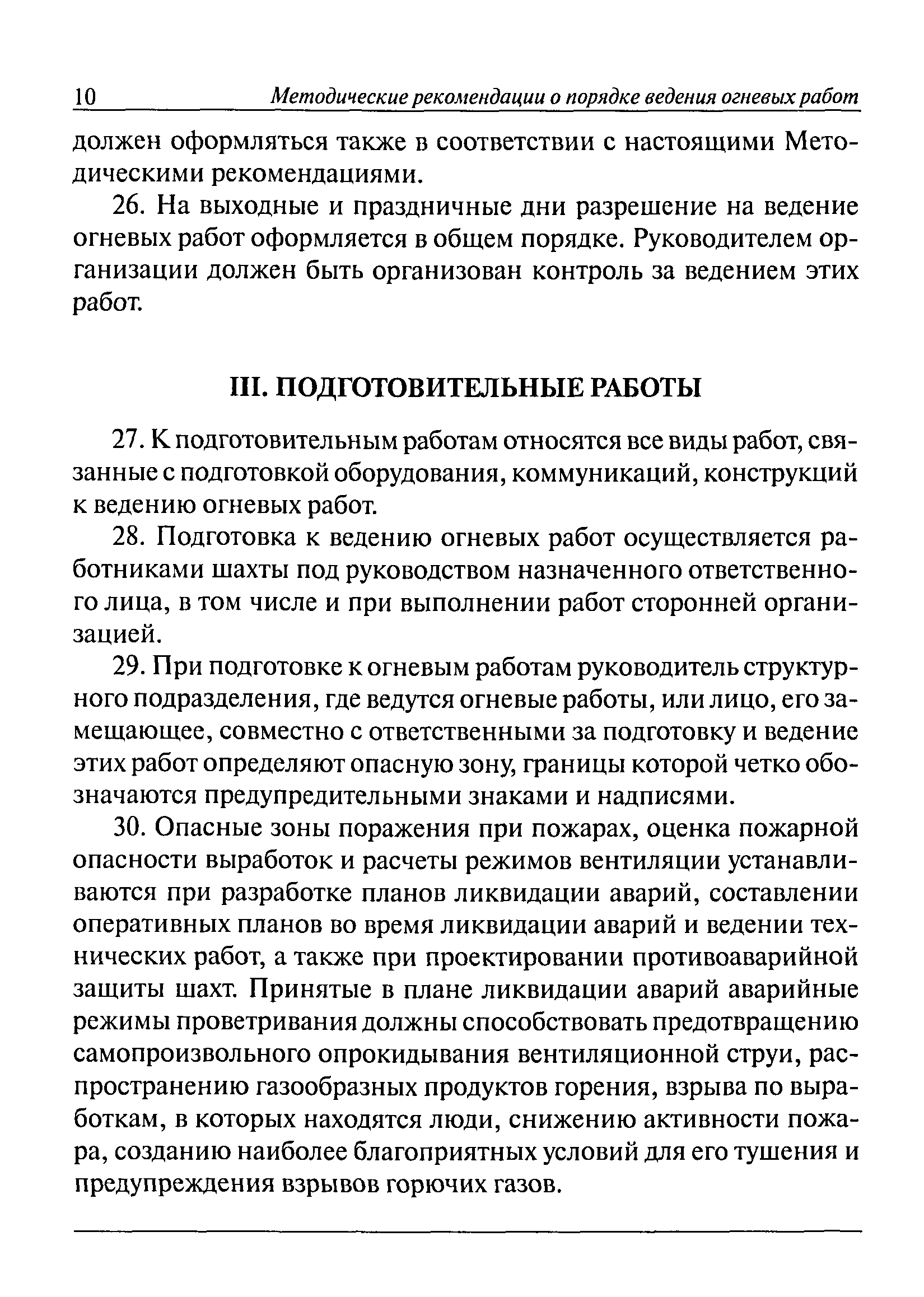 РД 15-10-2006