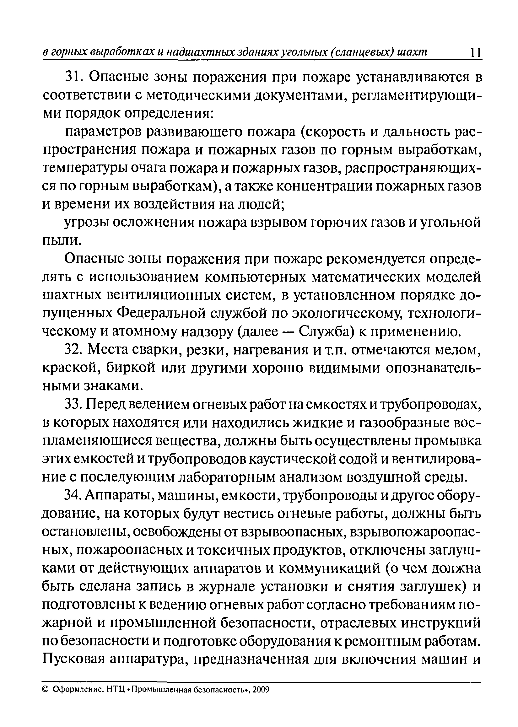 РД 15-10-2006