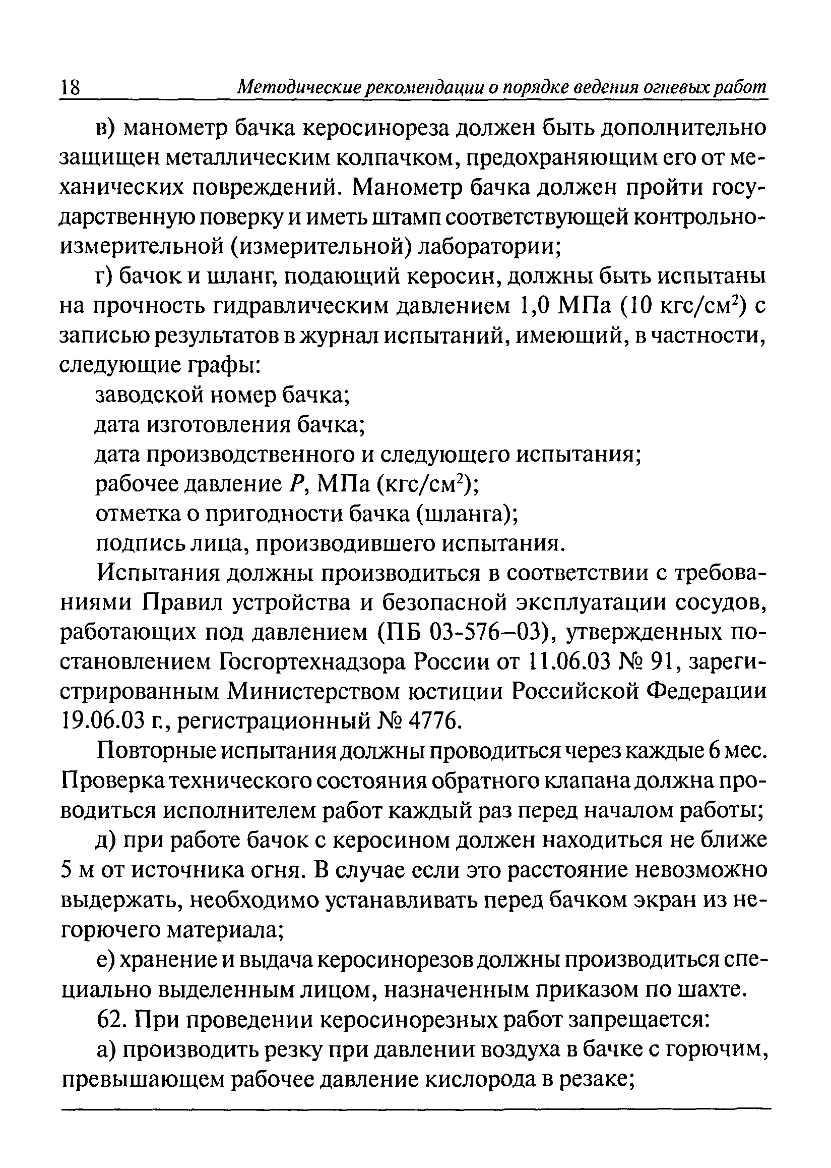 РД 15-10-2006