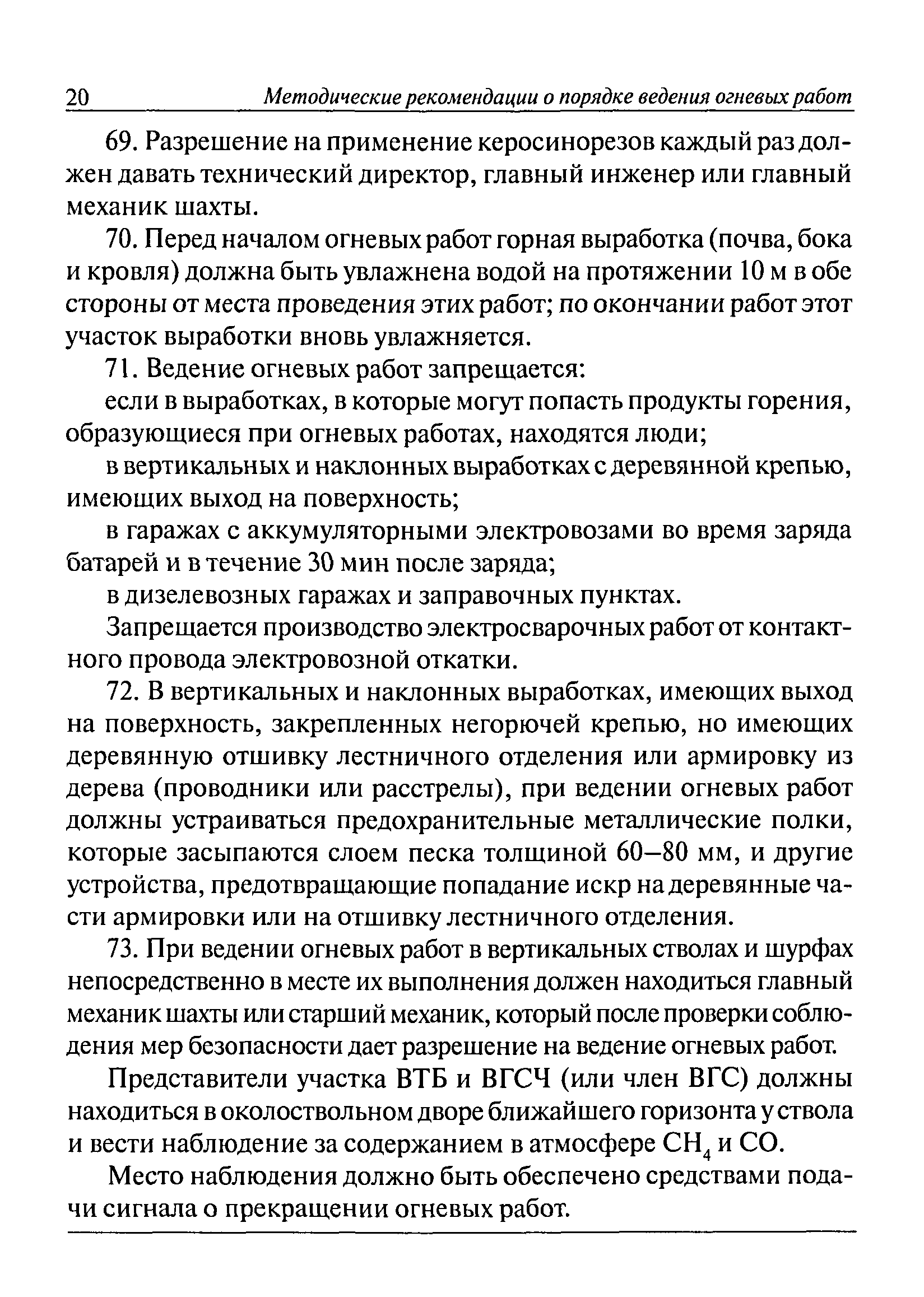 РД 15-10-2006