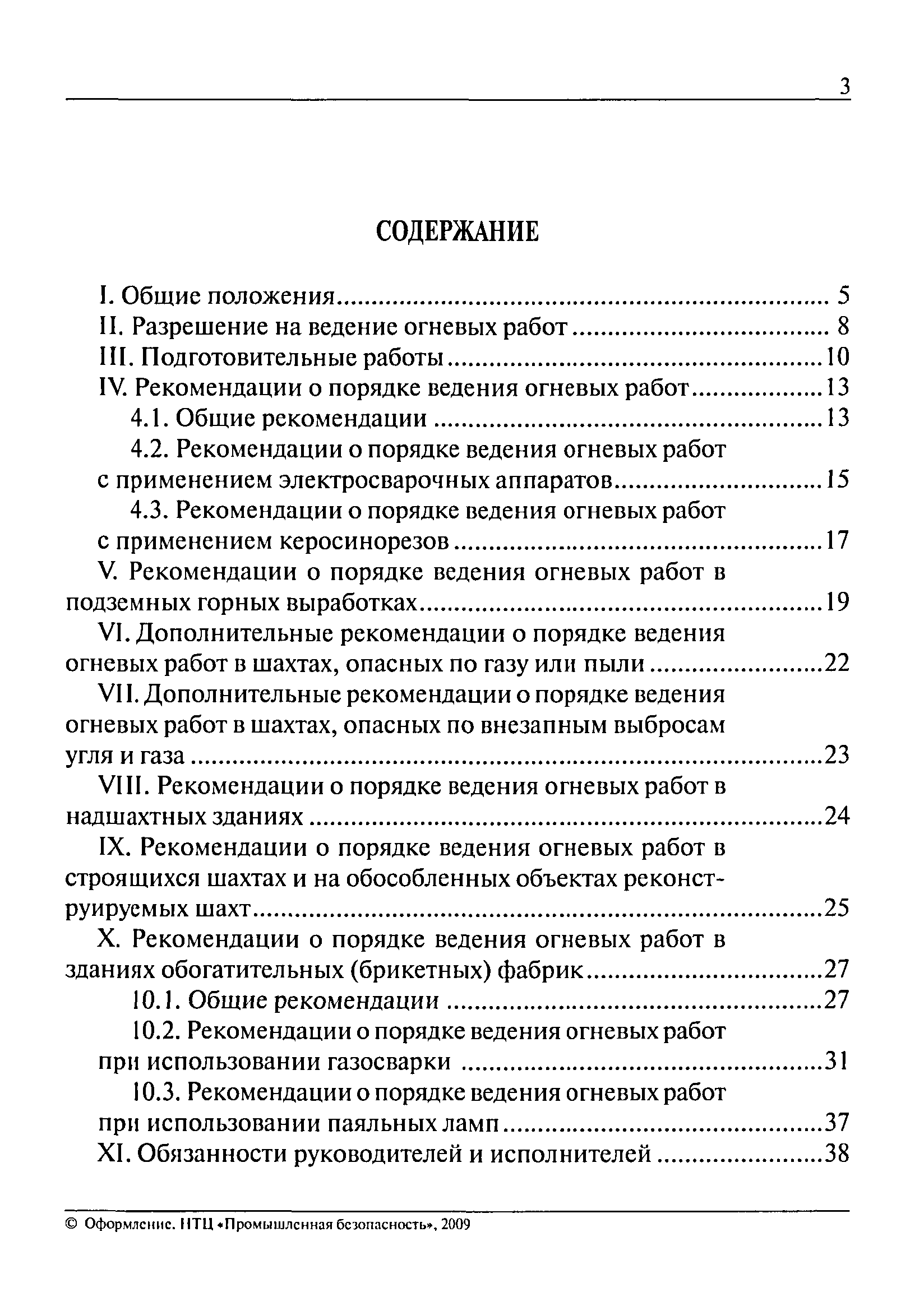 РД 15-10-2006