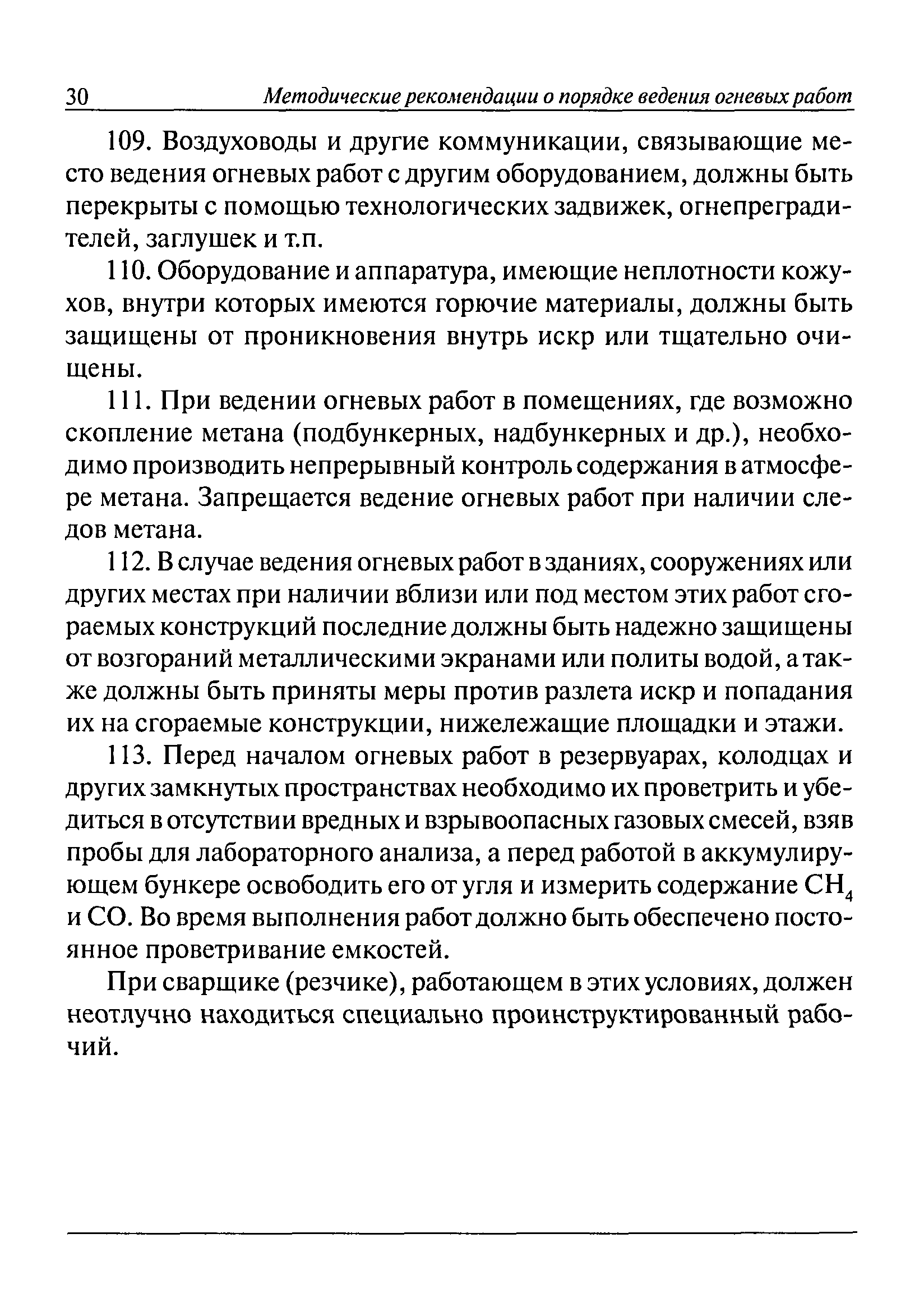 РД 15-10-2006