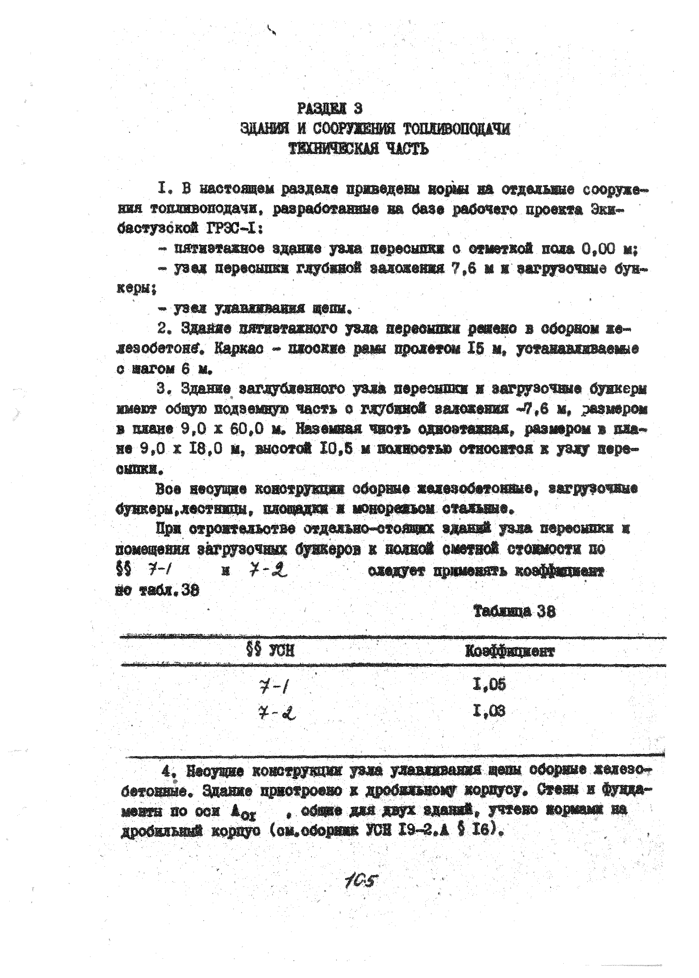 УСН 19-2.А