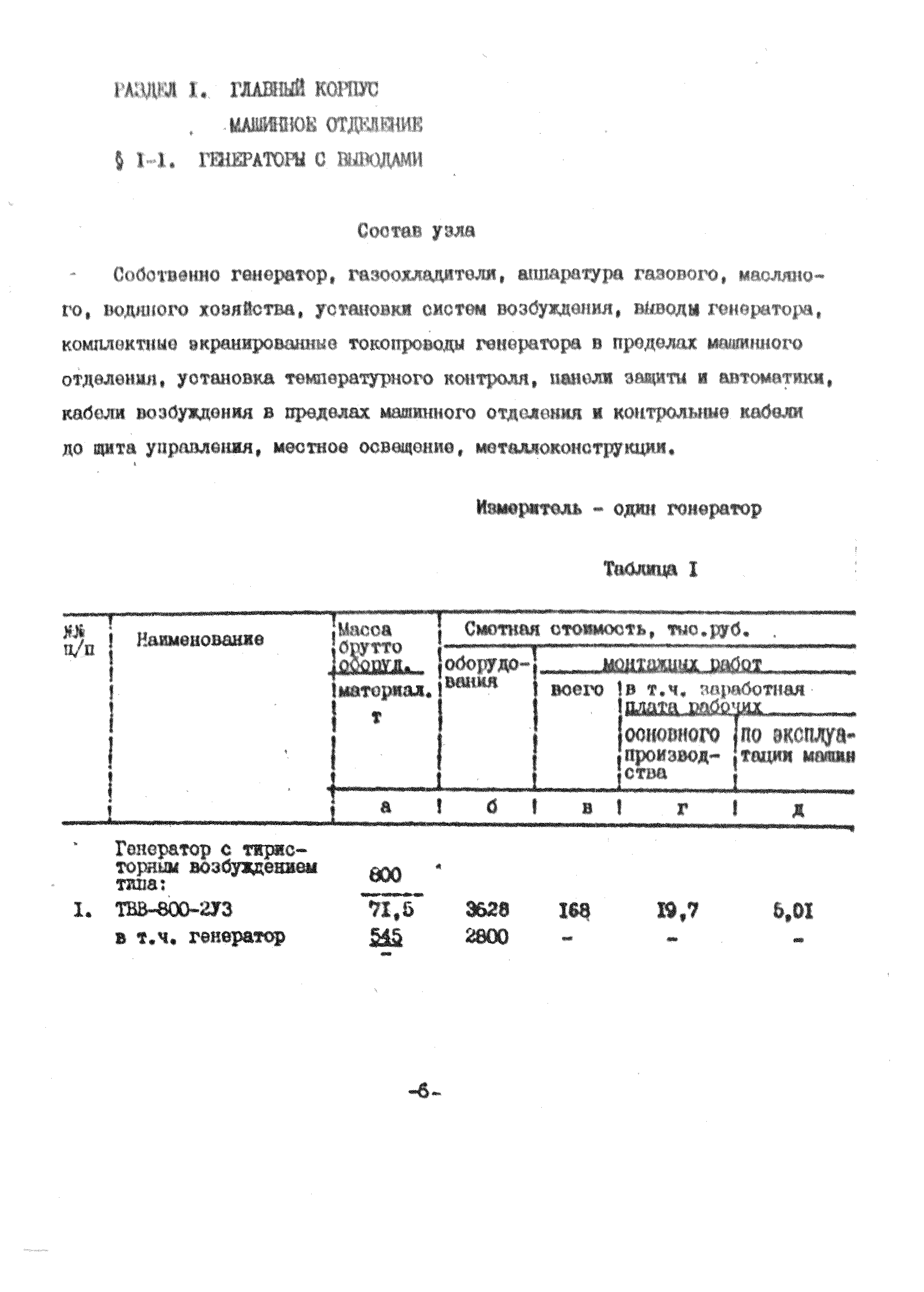 УСН 19-2.В