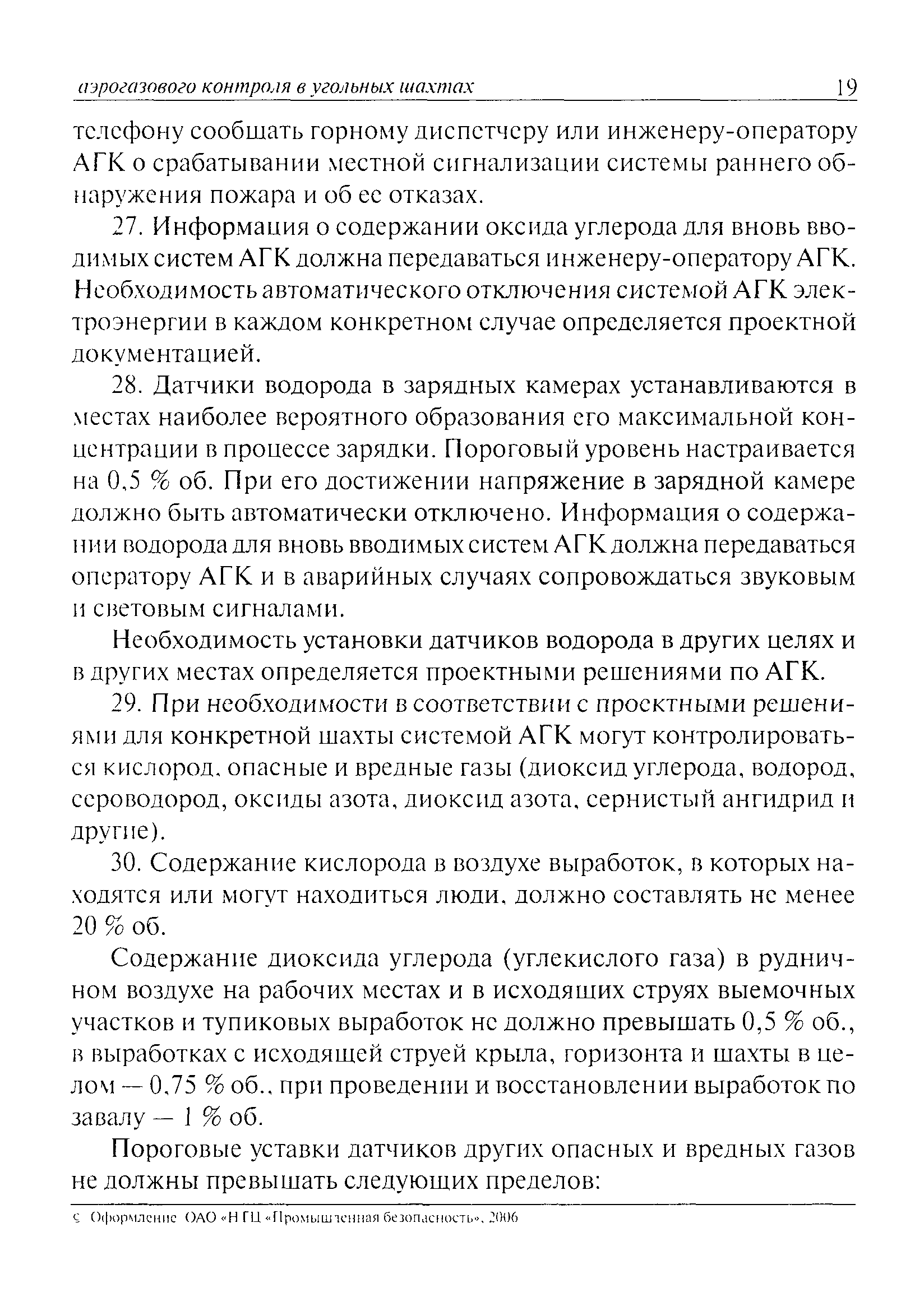 РД 15-06-2006