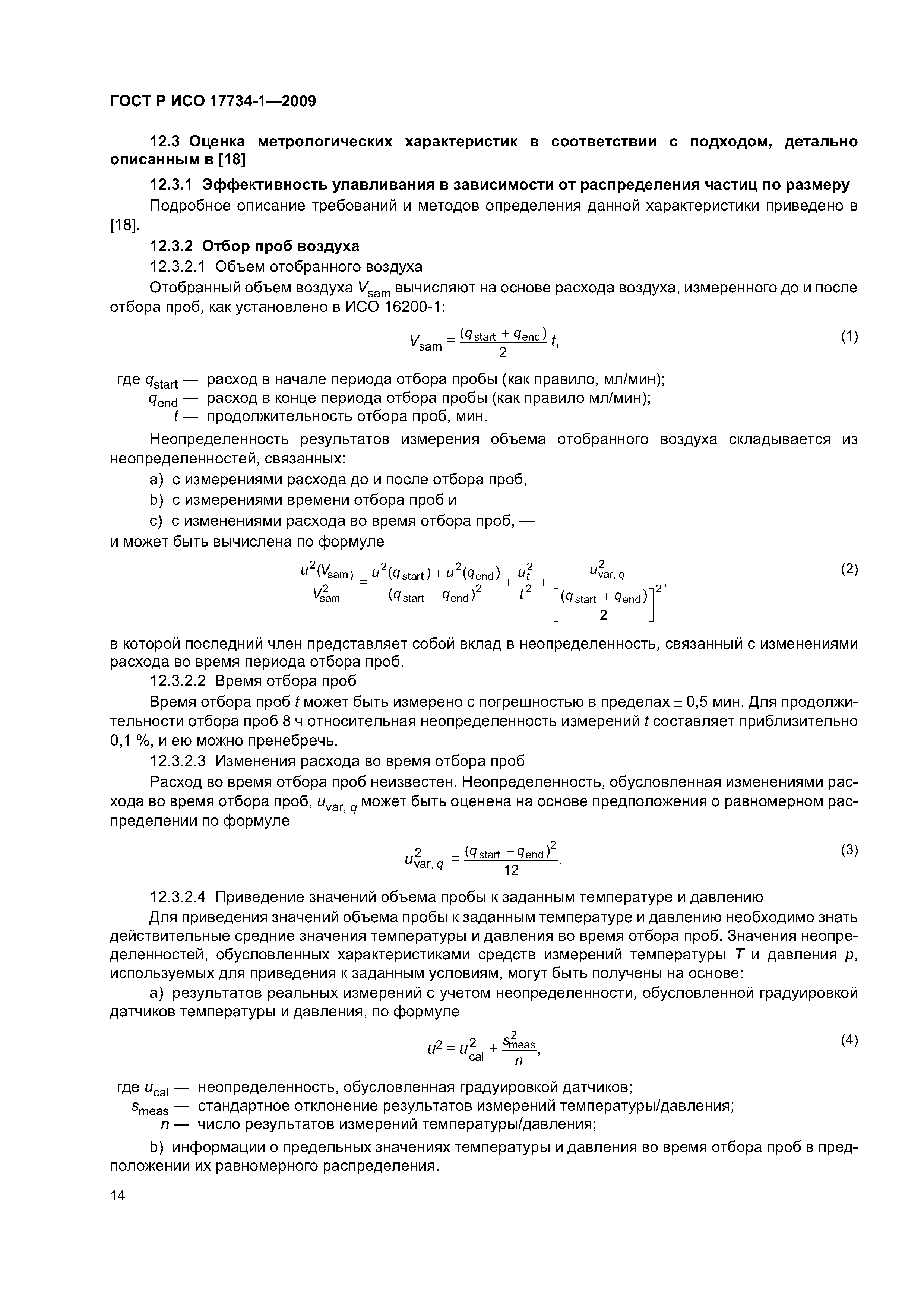 ГОСТ Р ИСО 17734-1-2009