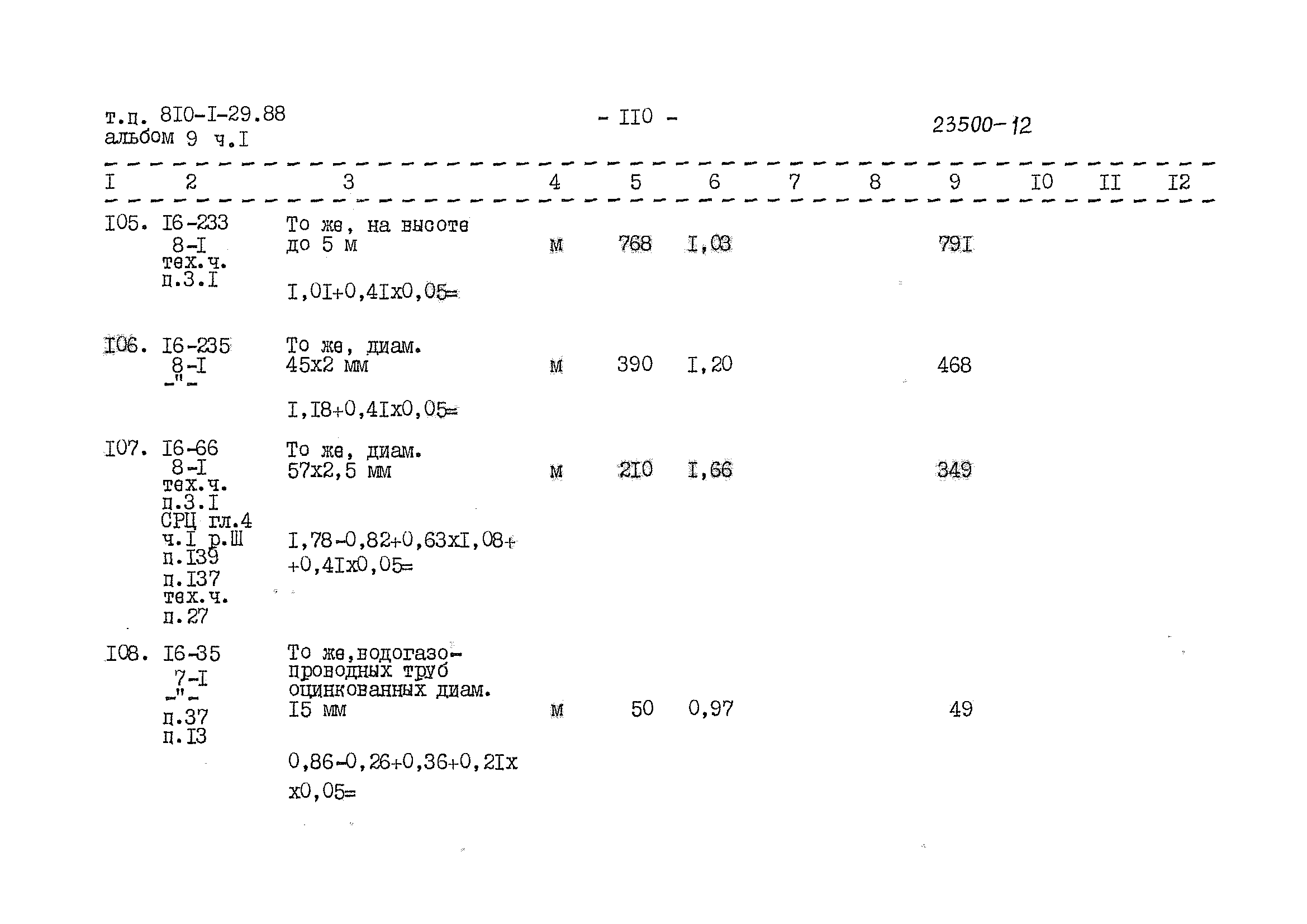 Типовой проект 810-1-29.88