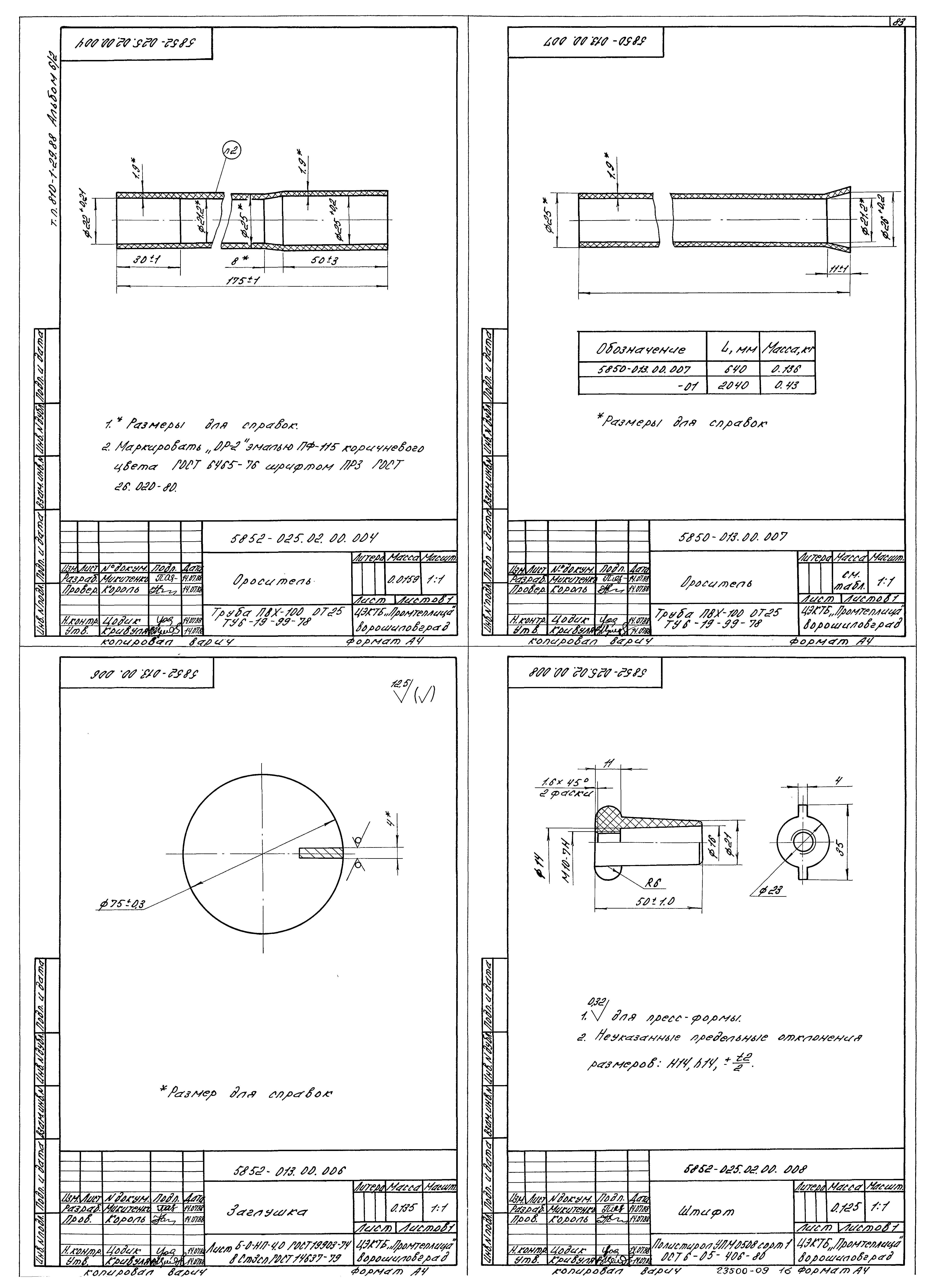 Типовой проект 810-1-29.88