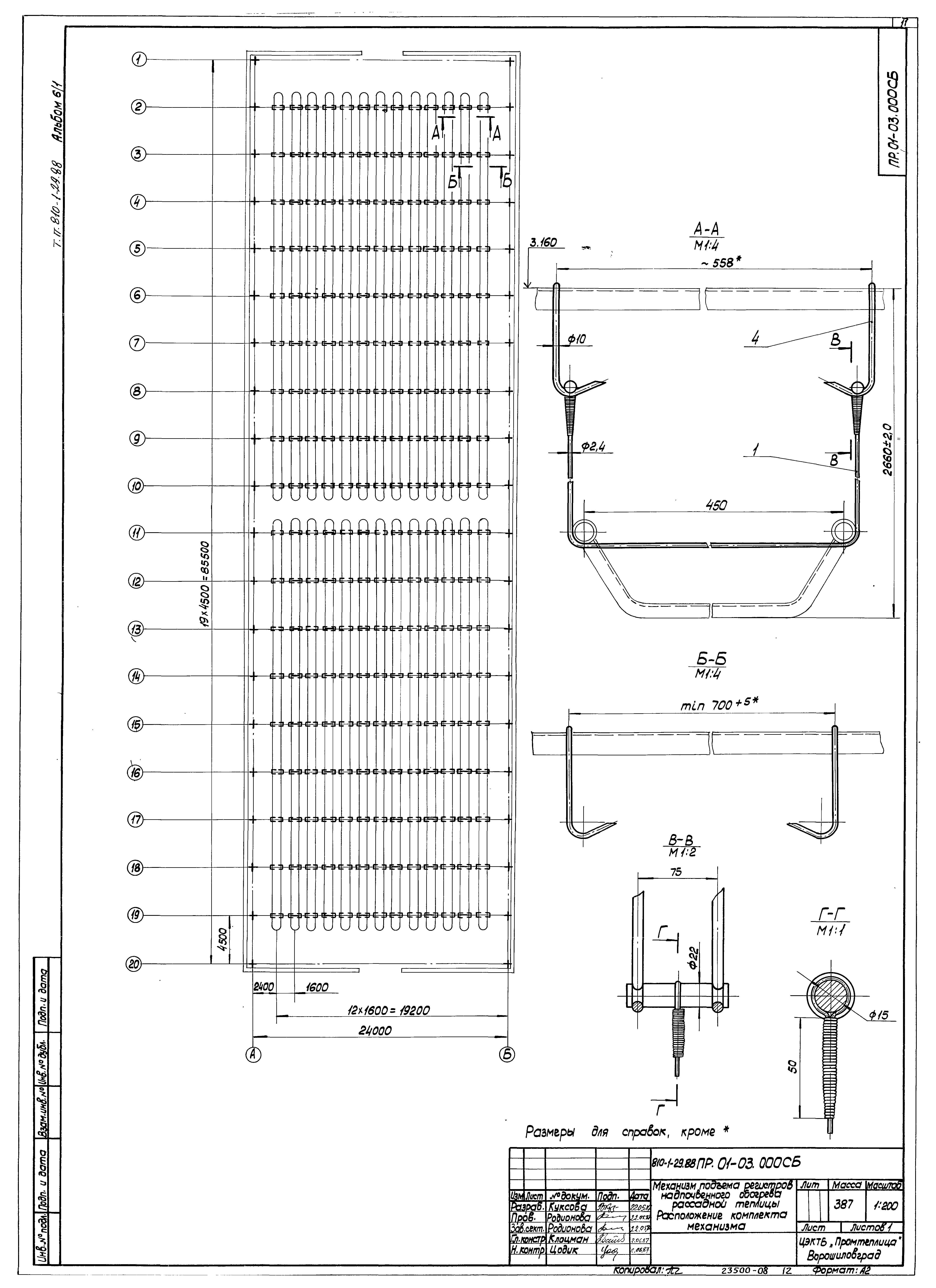 Типовой проект 810-1-29.88