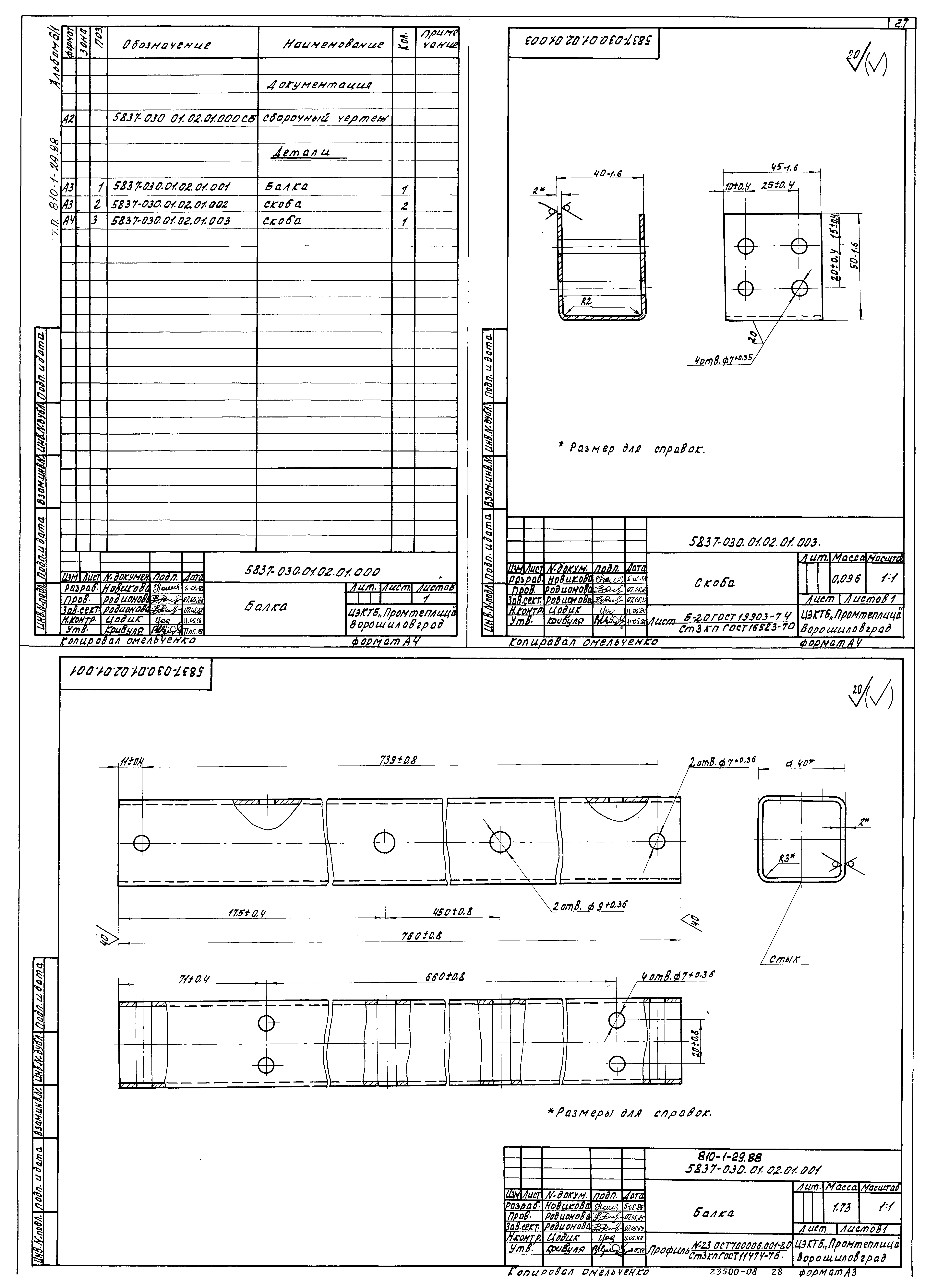 Типовой проект 810-1-29.88