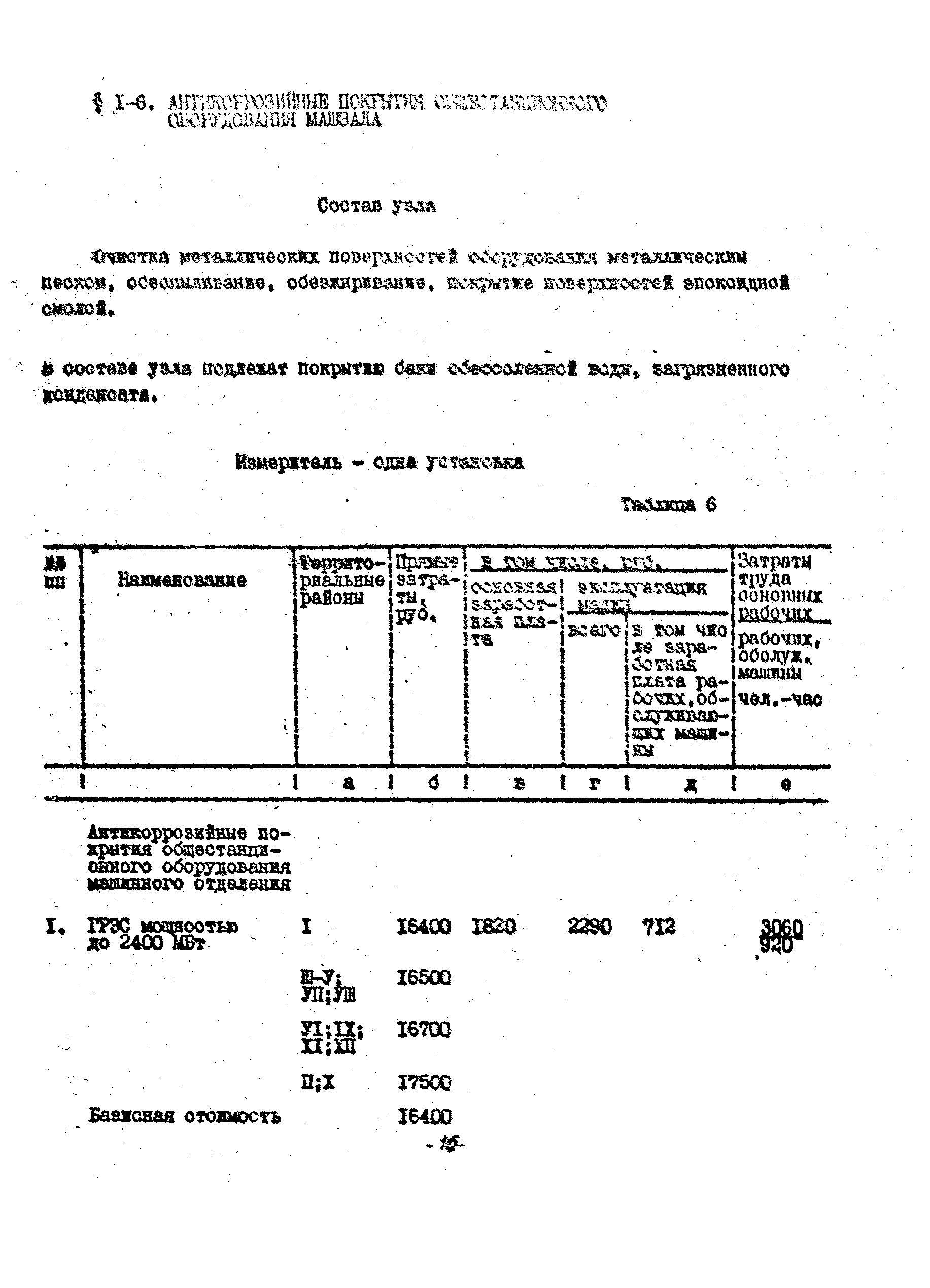 УСН 19-2.Д