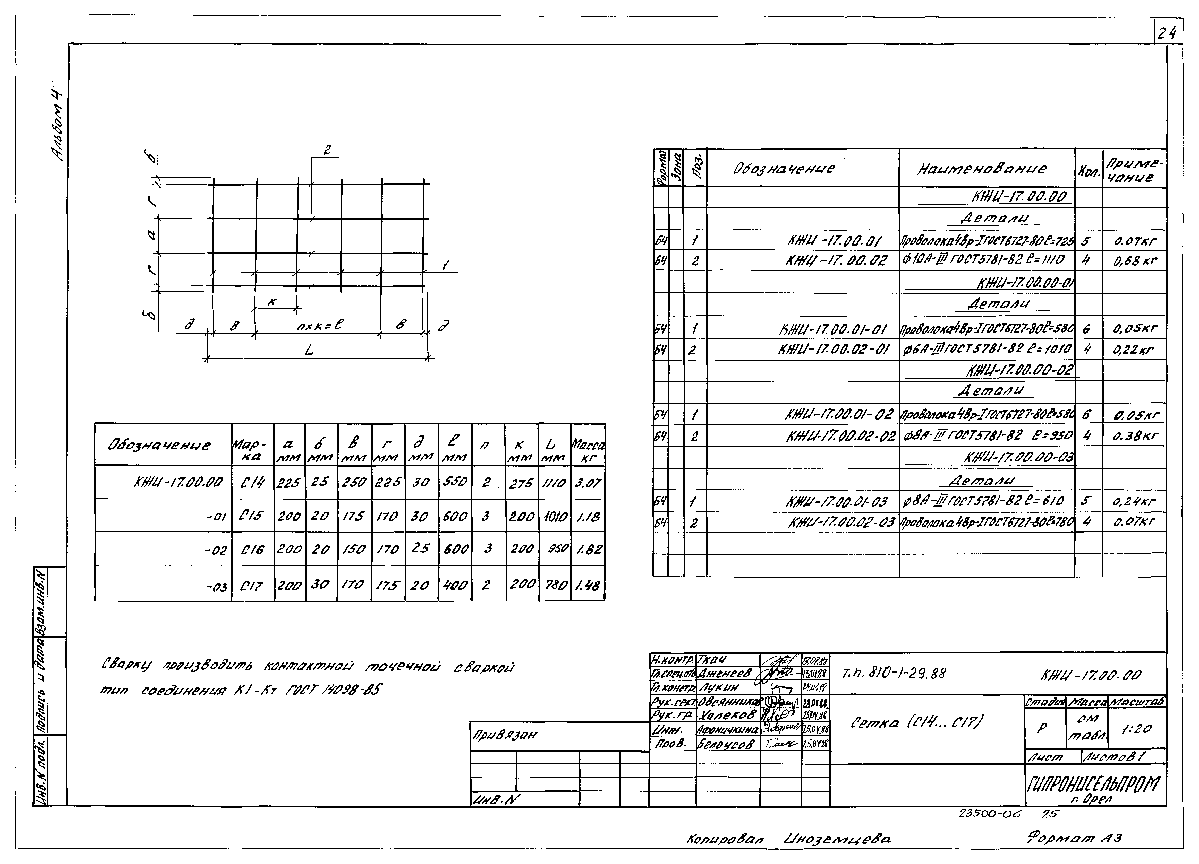 Типовой проект 810-1-29.88