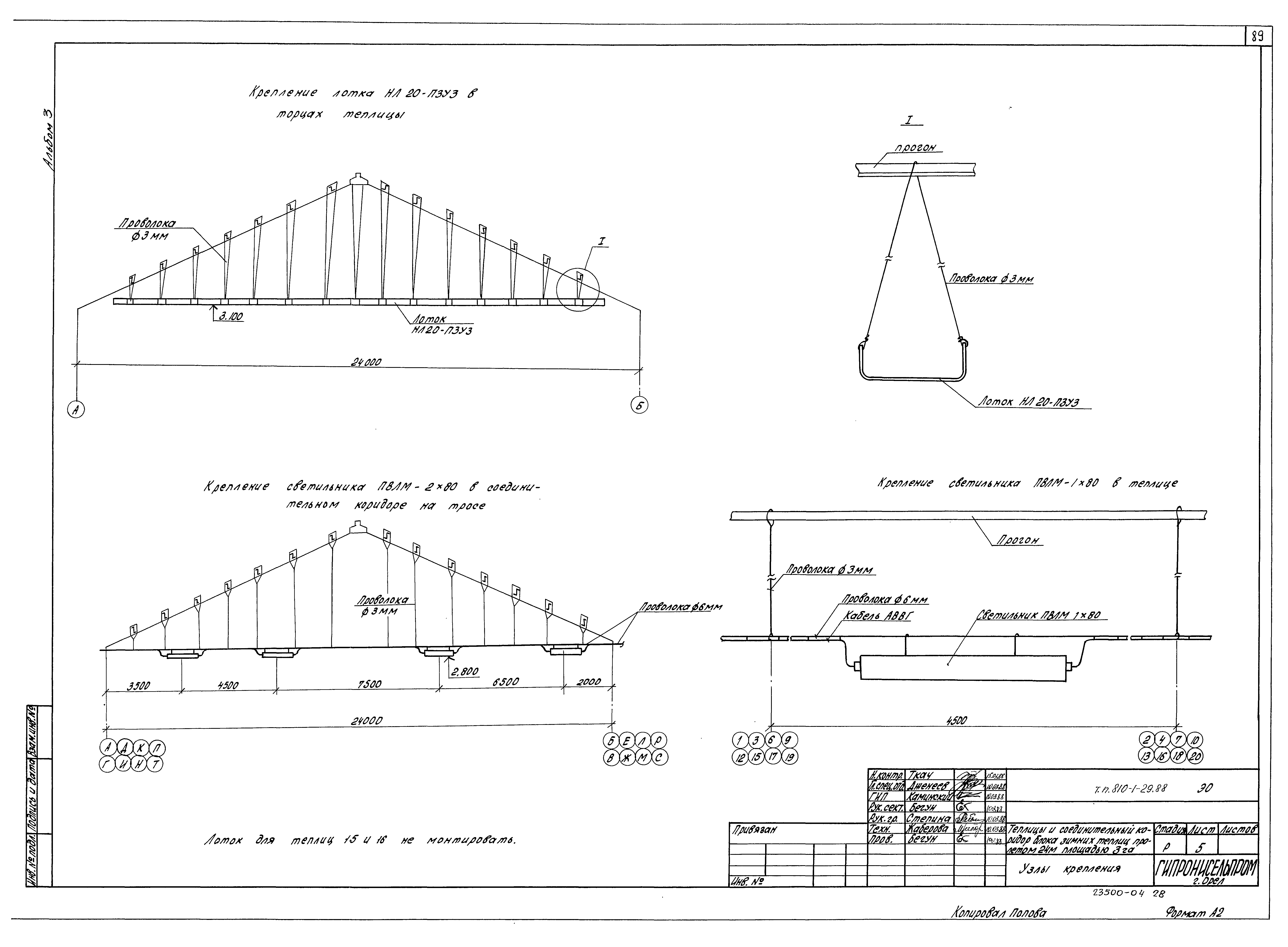 Типовой проект 810-1-29.88