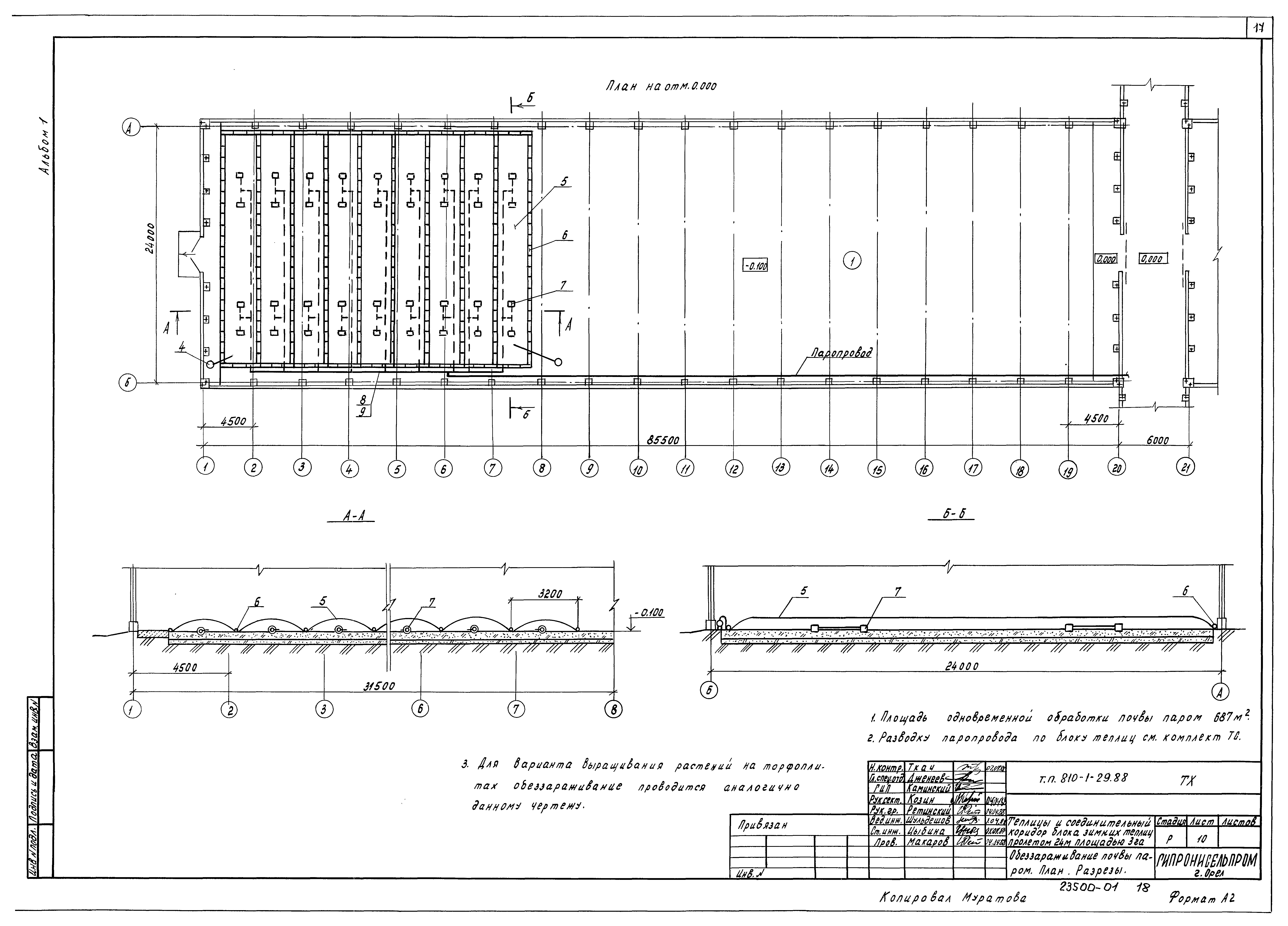Типовой проект 810-1-29.88
