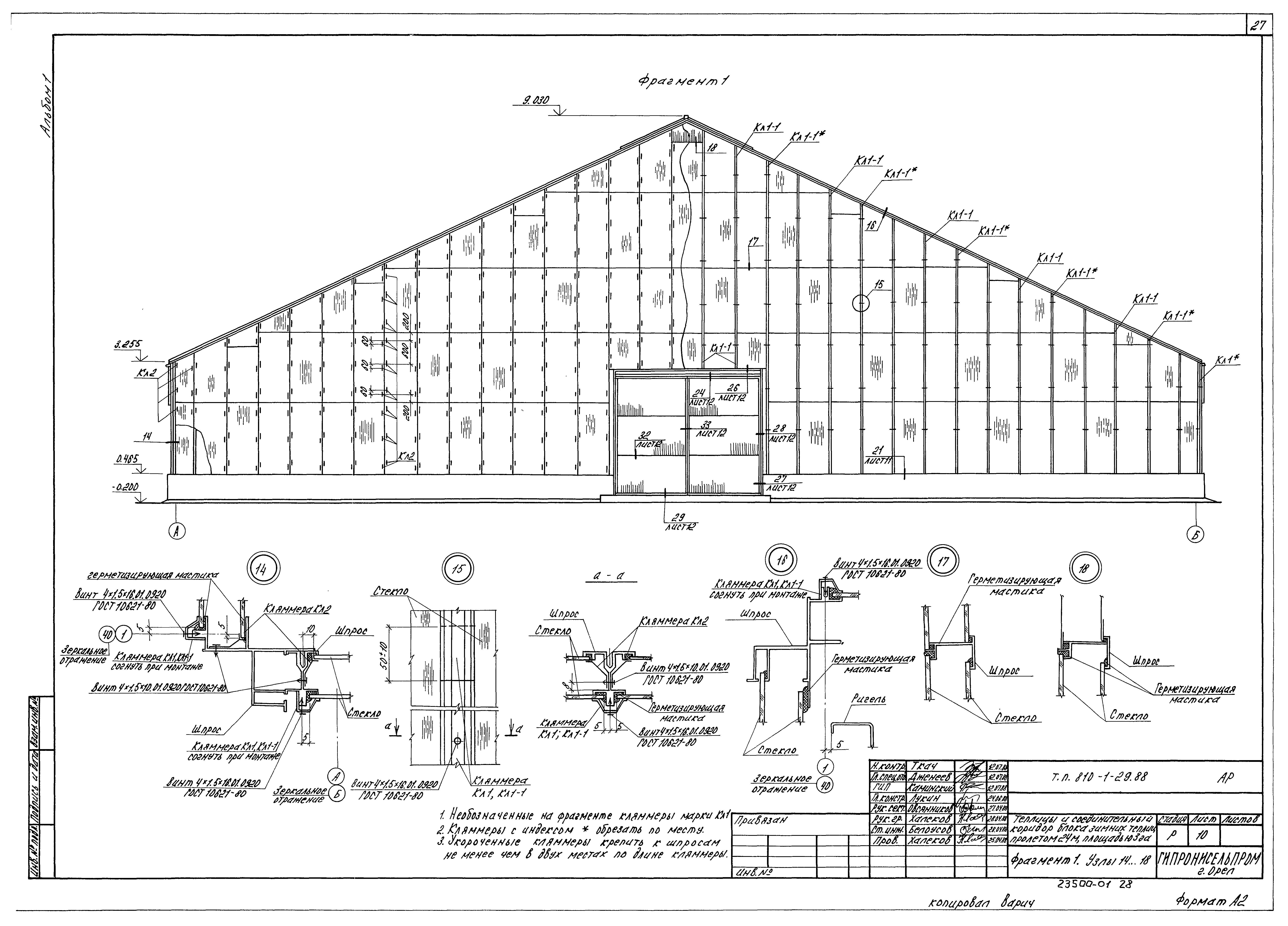Типовой проект 810-1-29.88