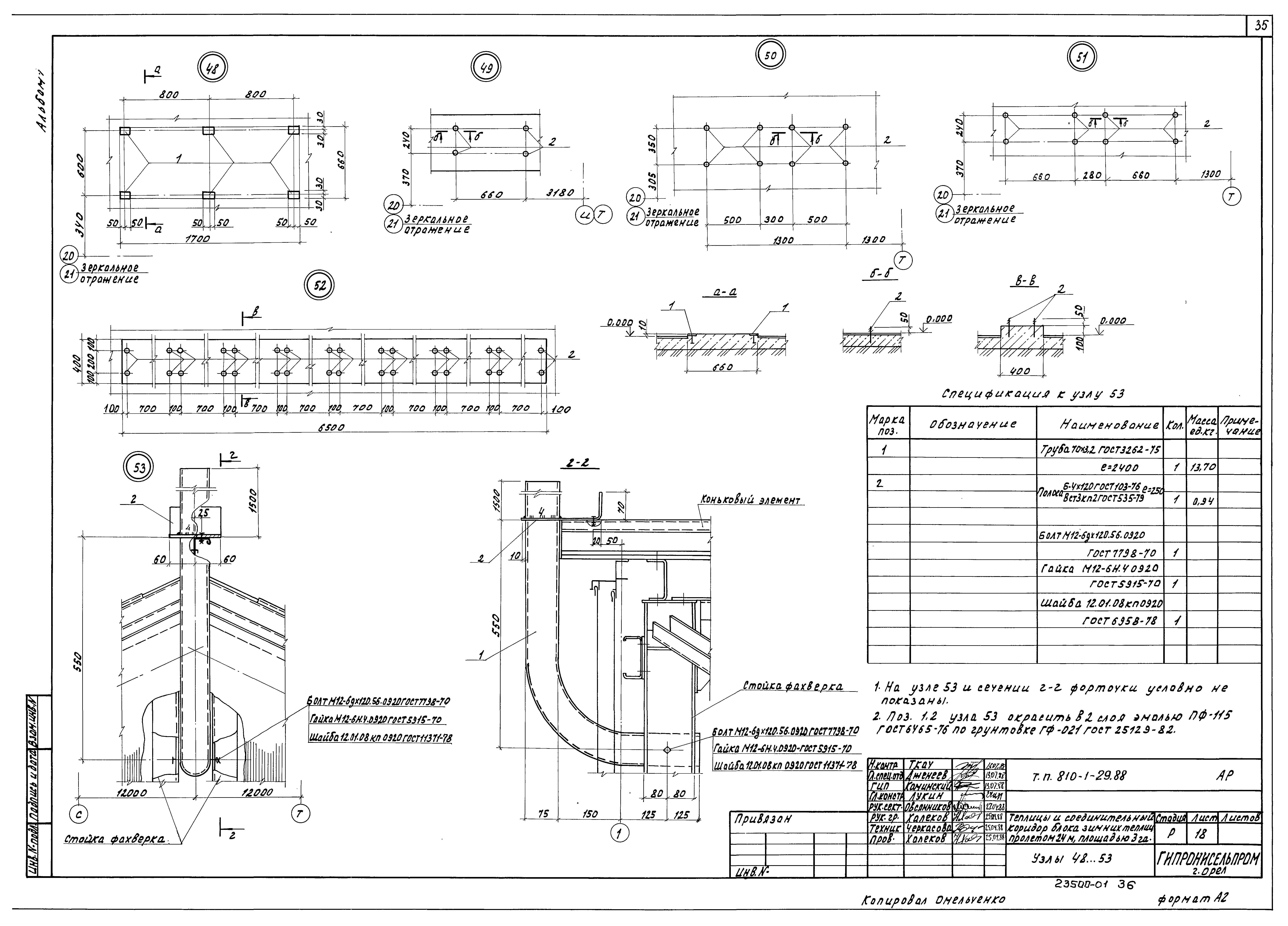 Типовой проект 810-1-29.88