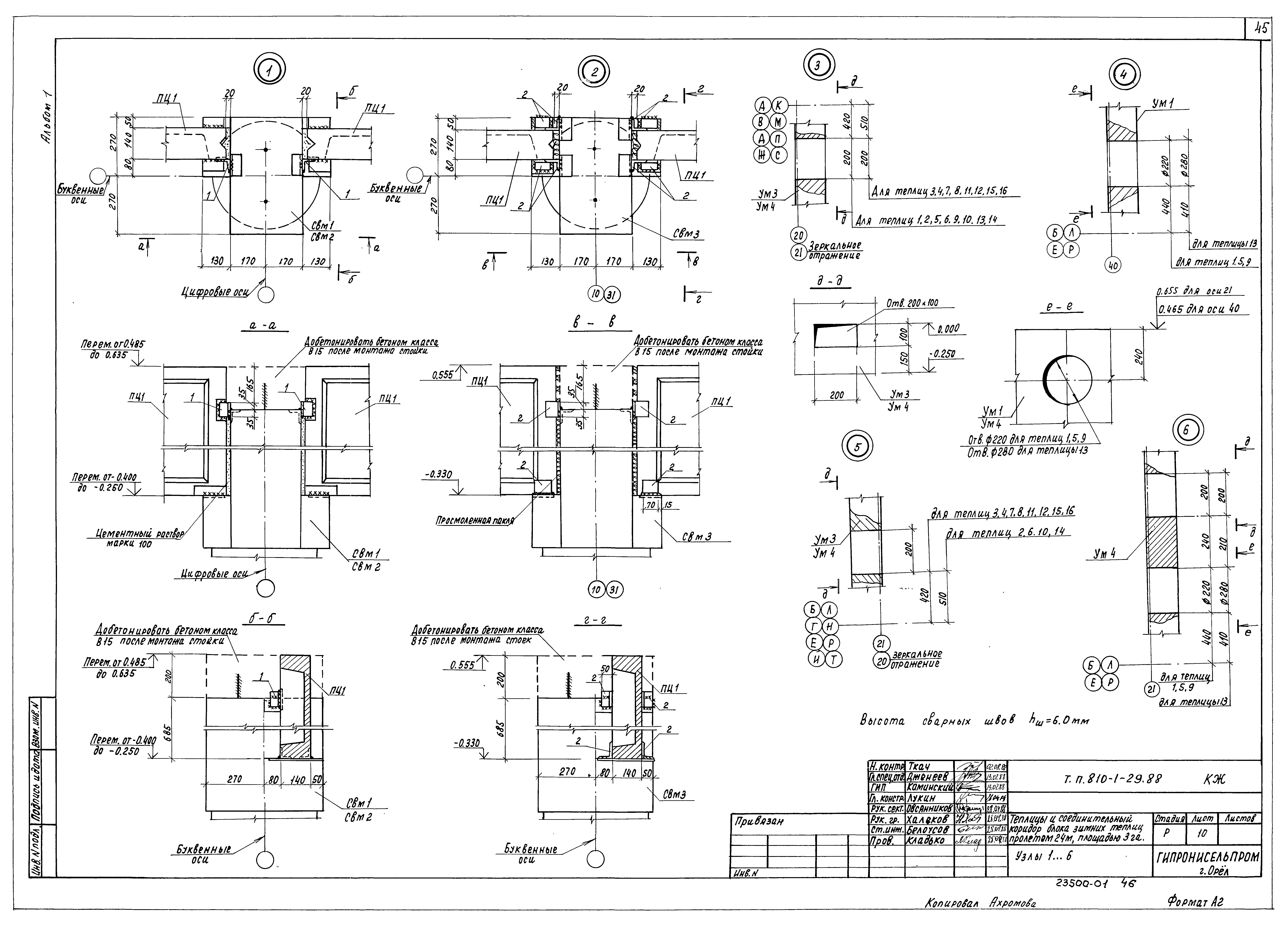 Типовой проект 810-1-29.88