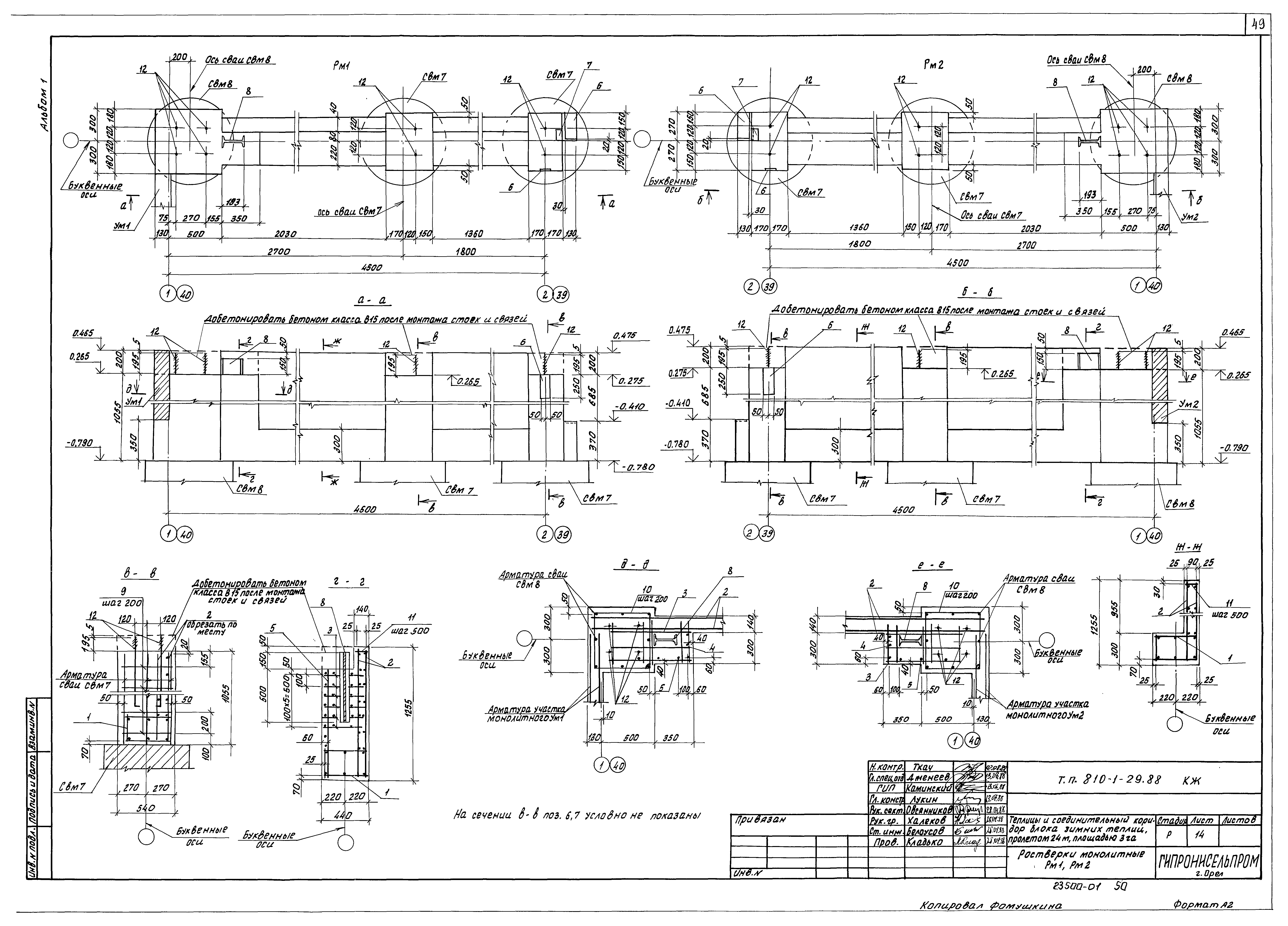 Типовой проект 810-1-29.88