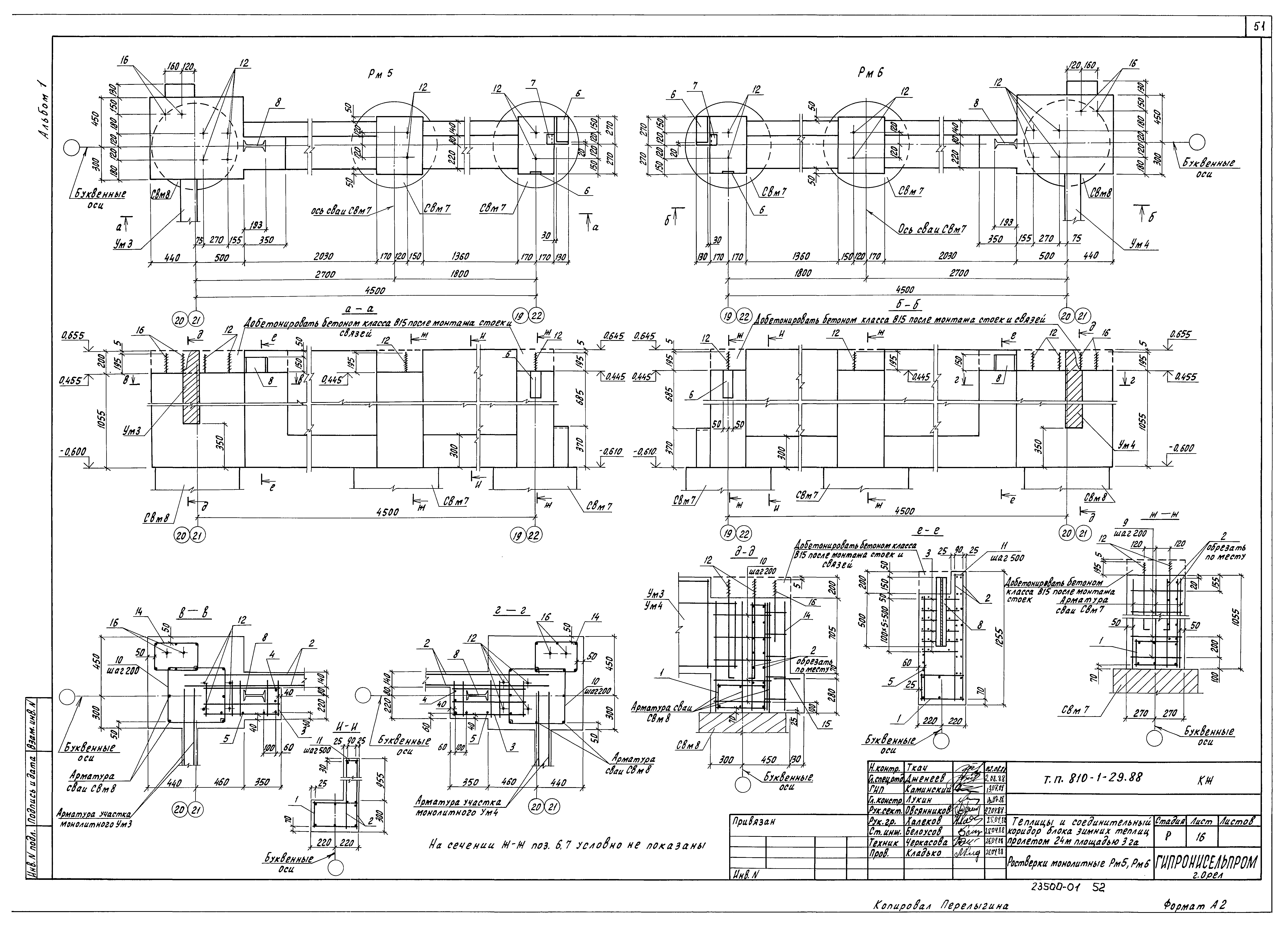 Типовой проект 810-1-29.88