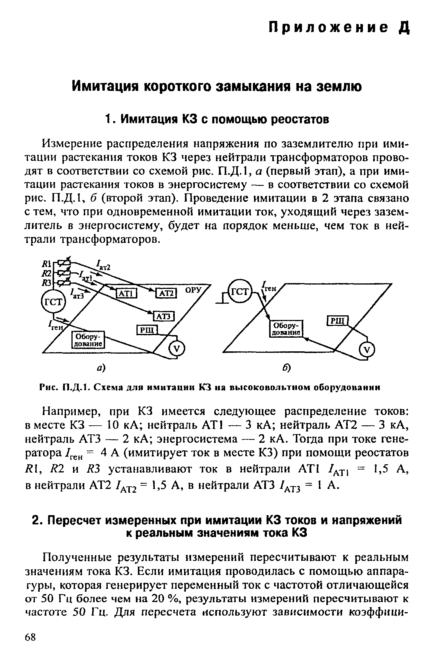 СО 34.35.311-2004