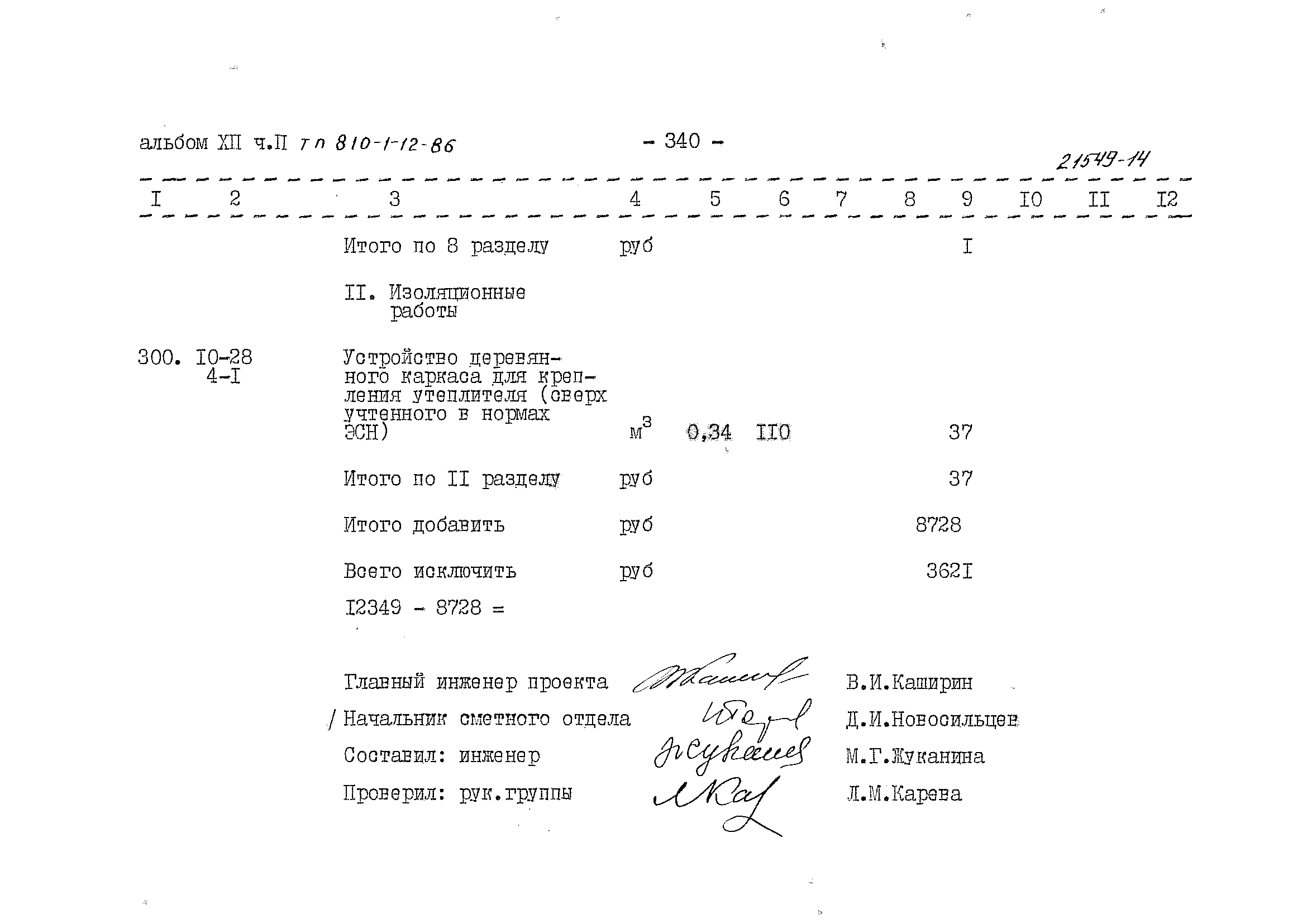 Типовой проект 810-1-12.86