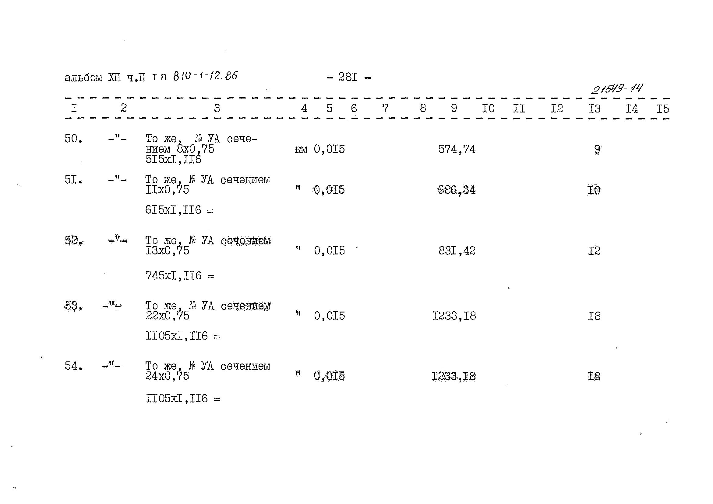Типовой проект 810-1-12.86