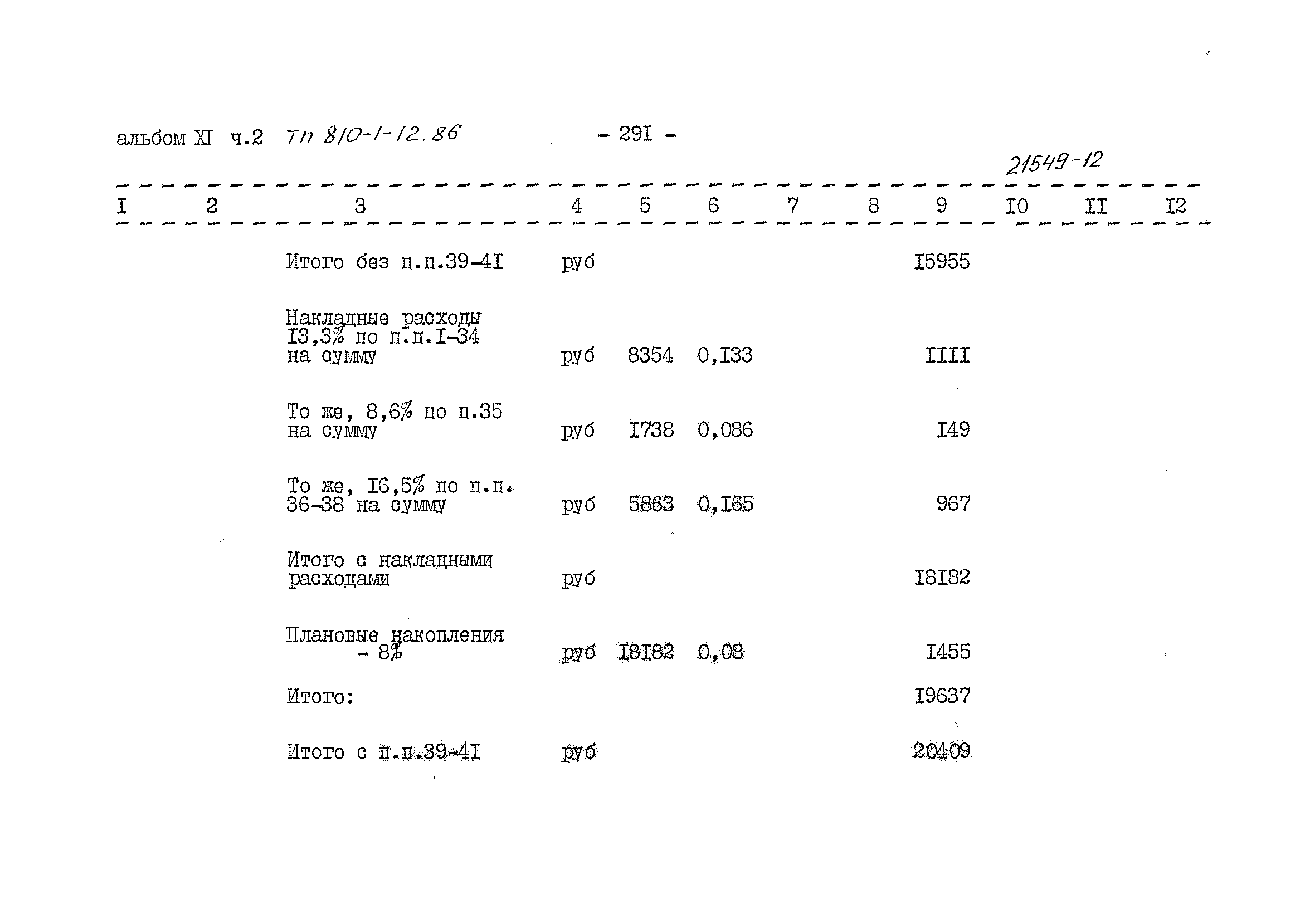 Типовой проект 810-1-12.86