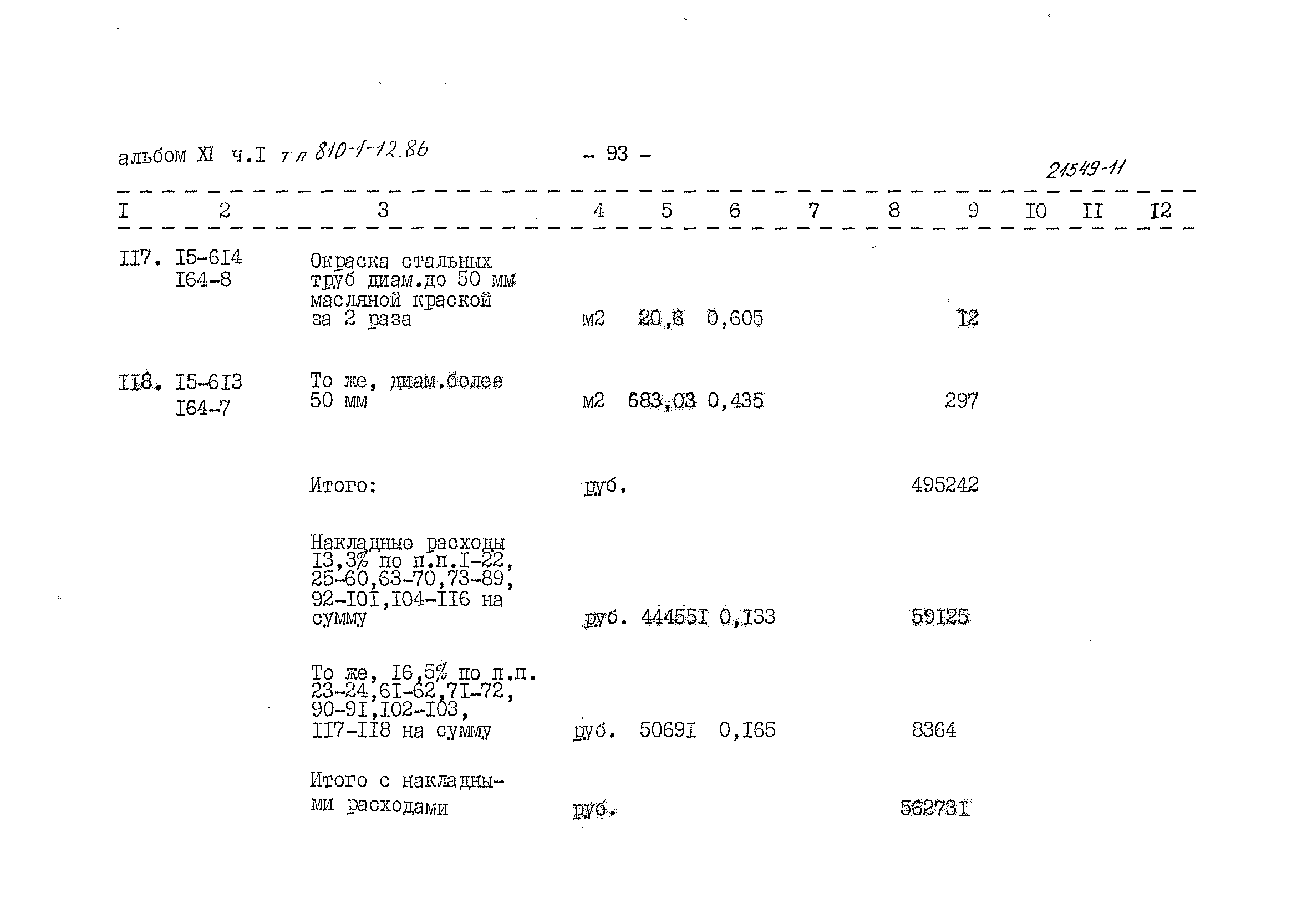 Типовой проект 810-1-12.86