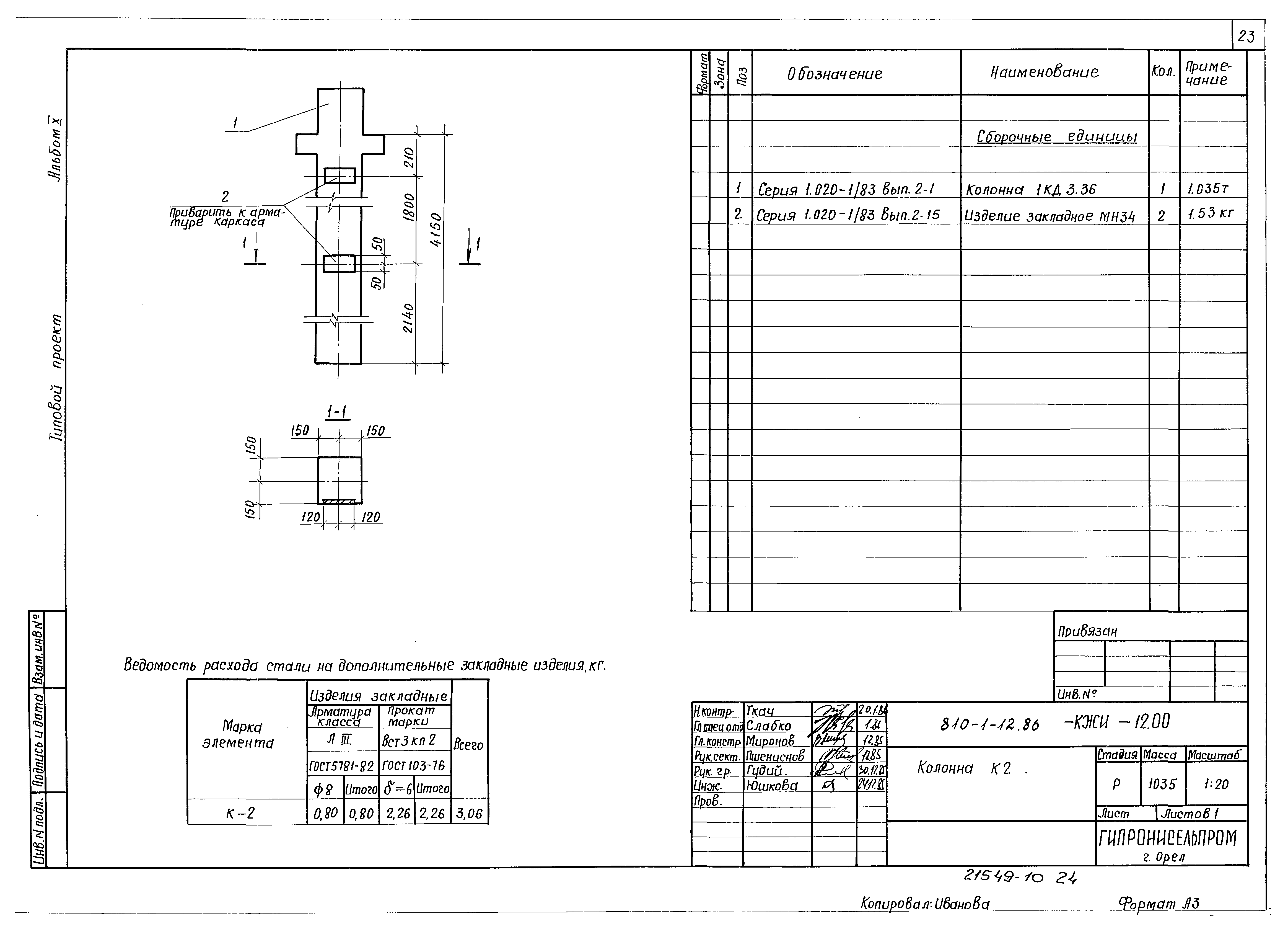 Типовой проект 810-1-12.86