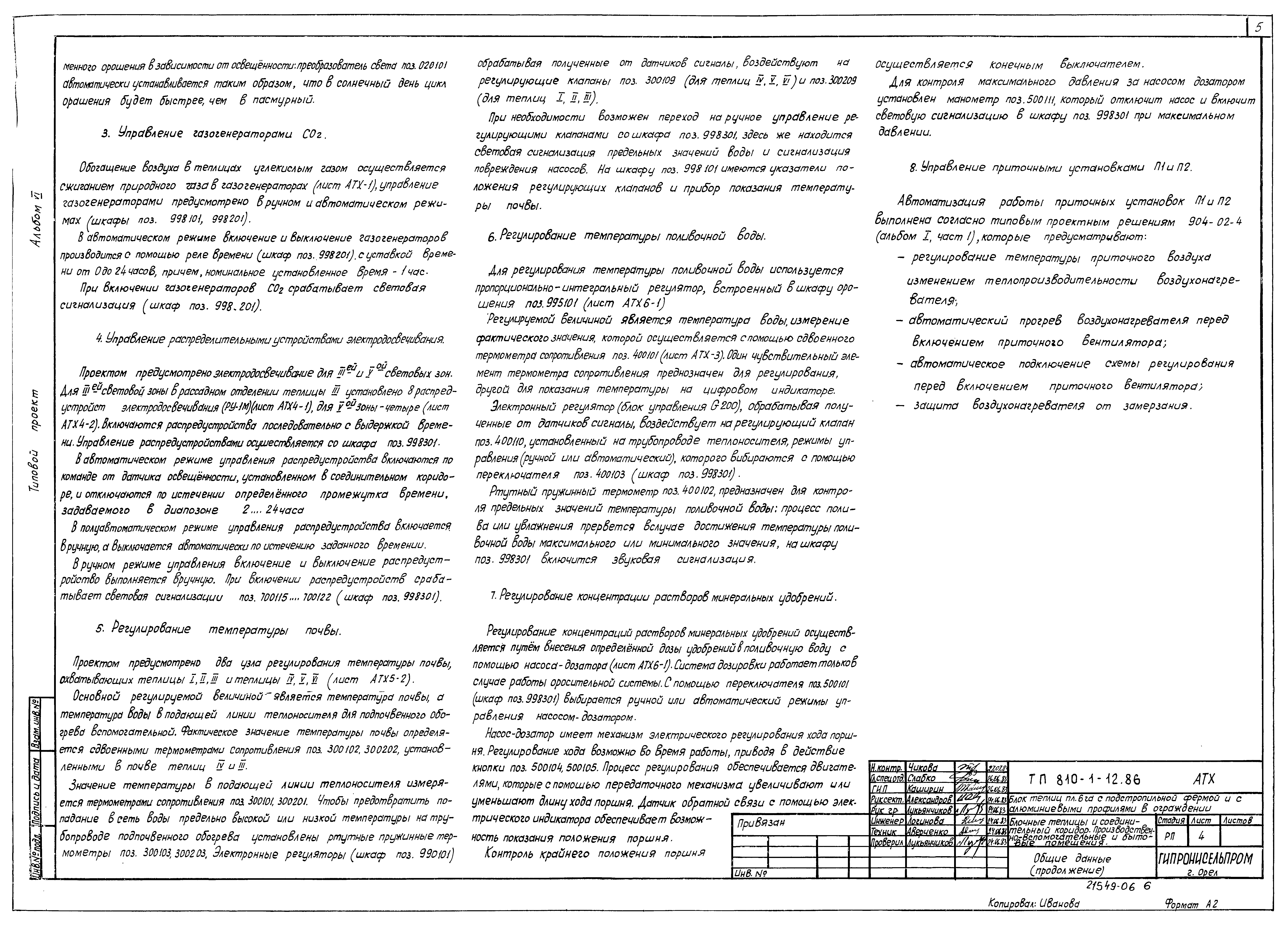 Типовой проект 810-1-12.86