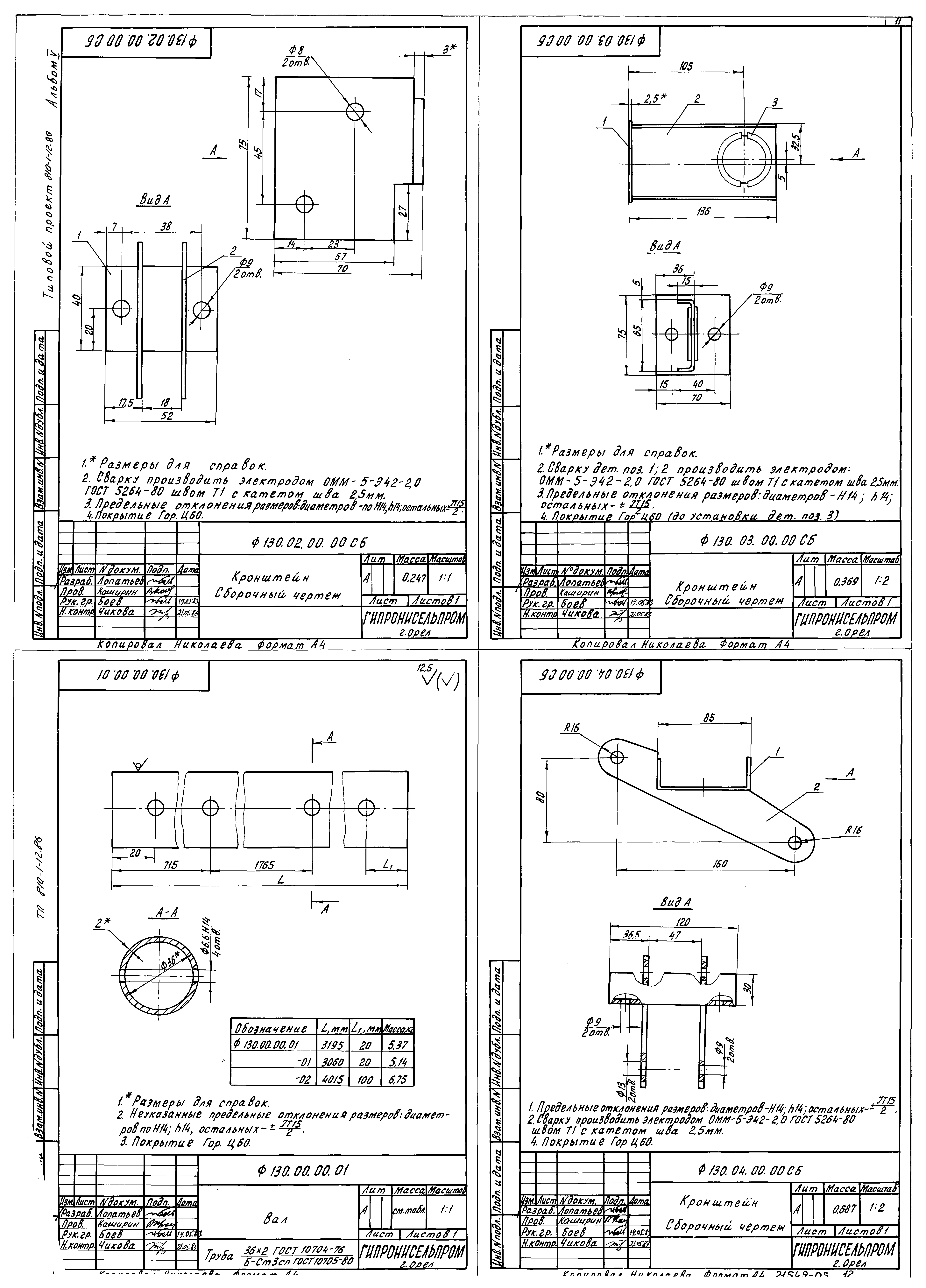 Типовой проект 810-1-12.86