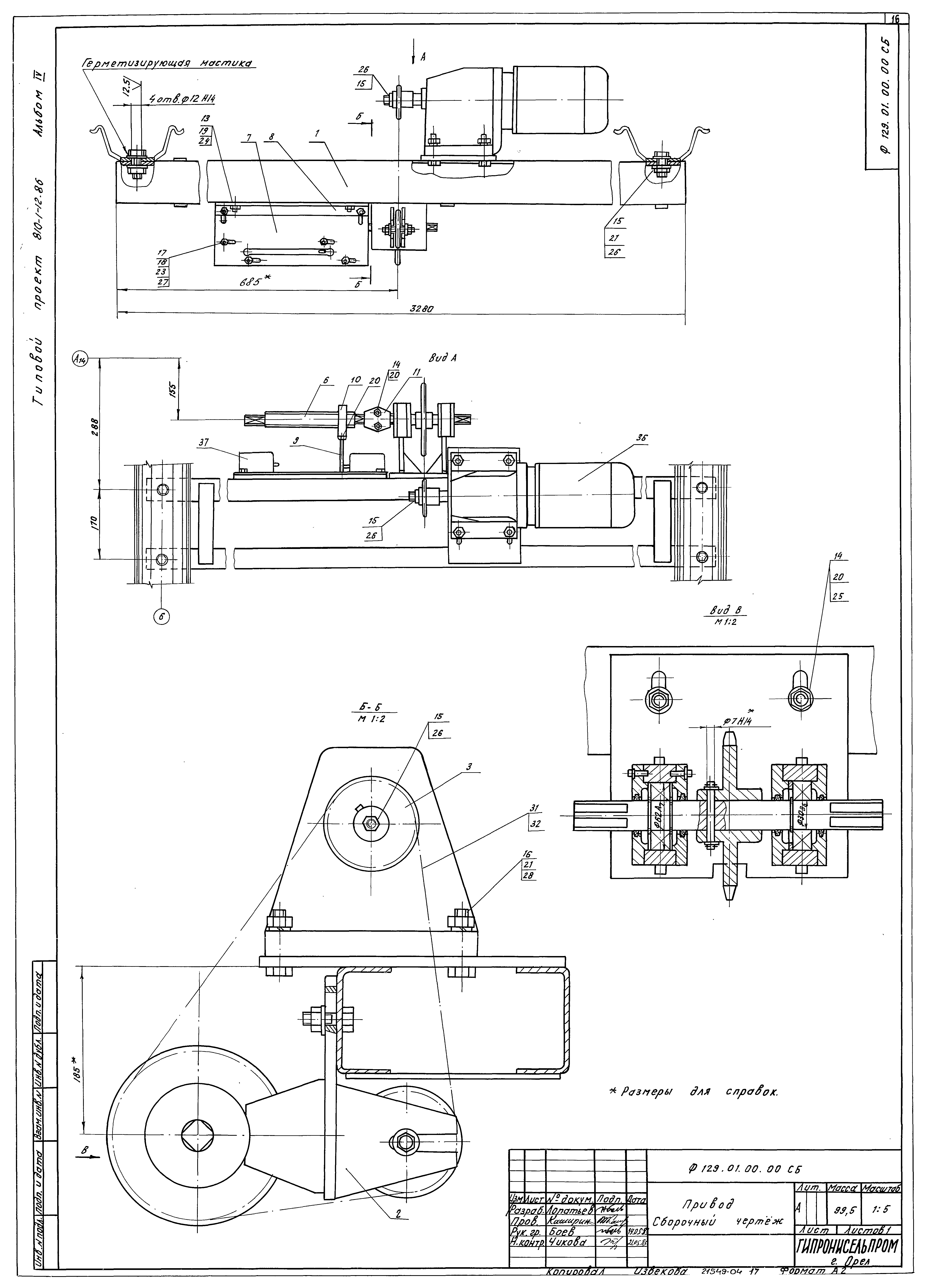 Типовой проект 810-1-12.86