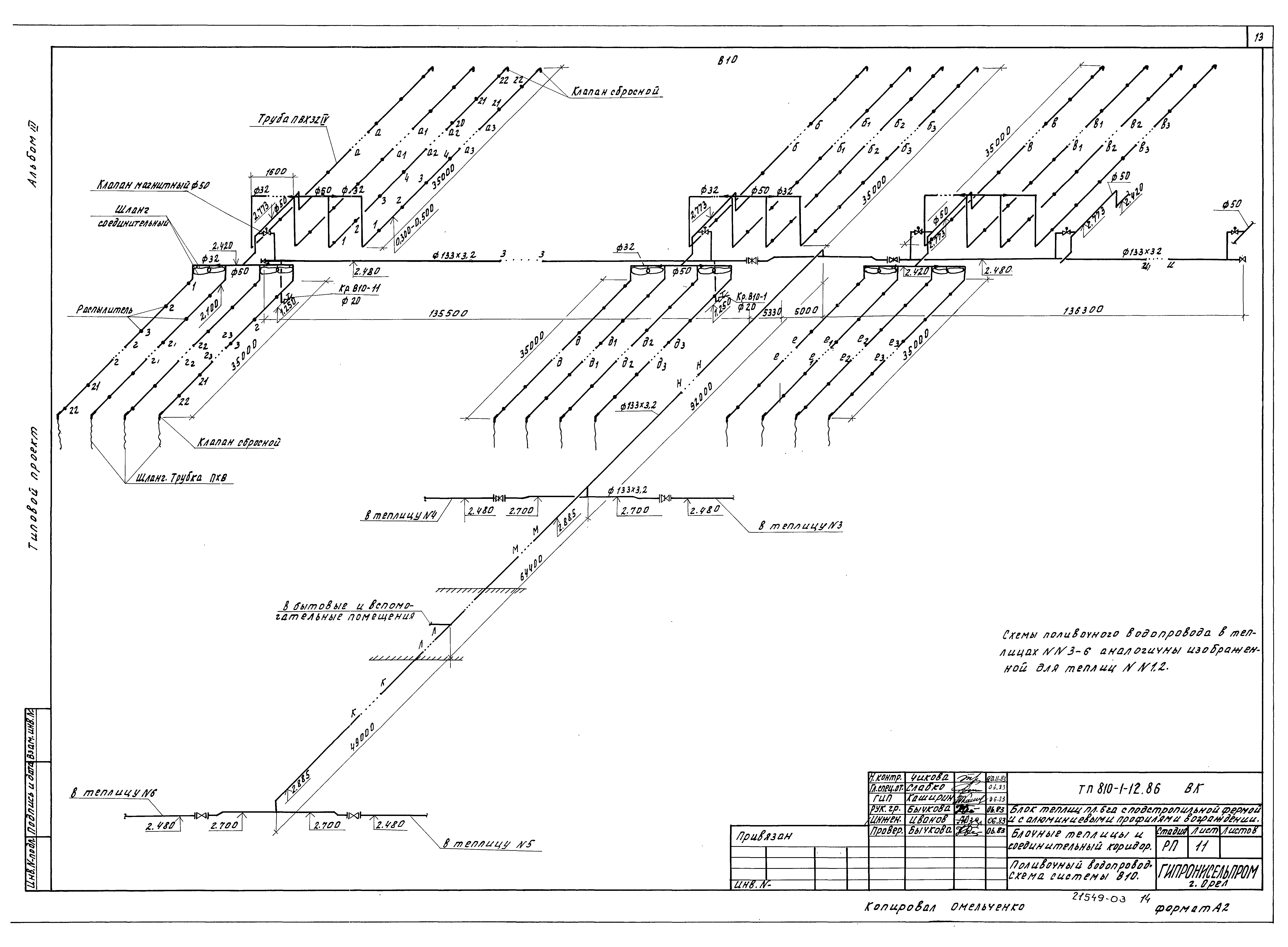 Типовой проект 810-1-12.86