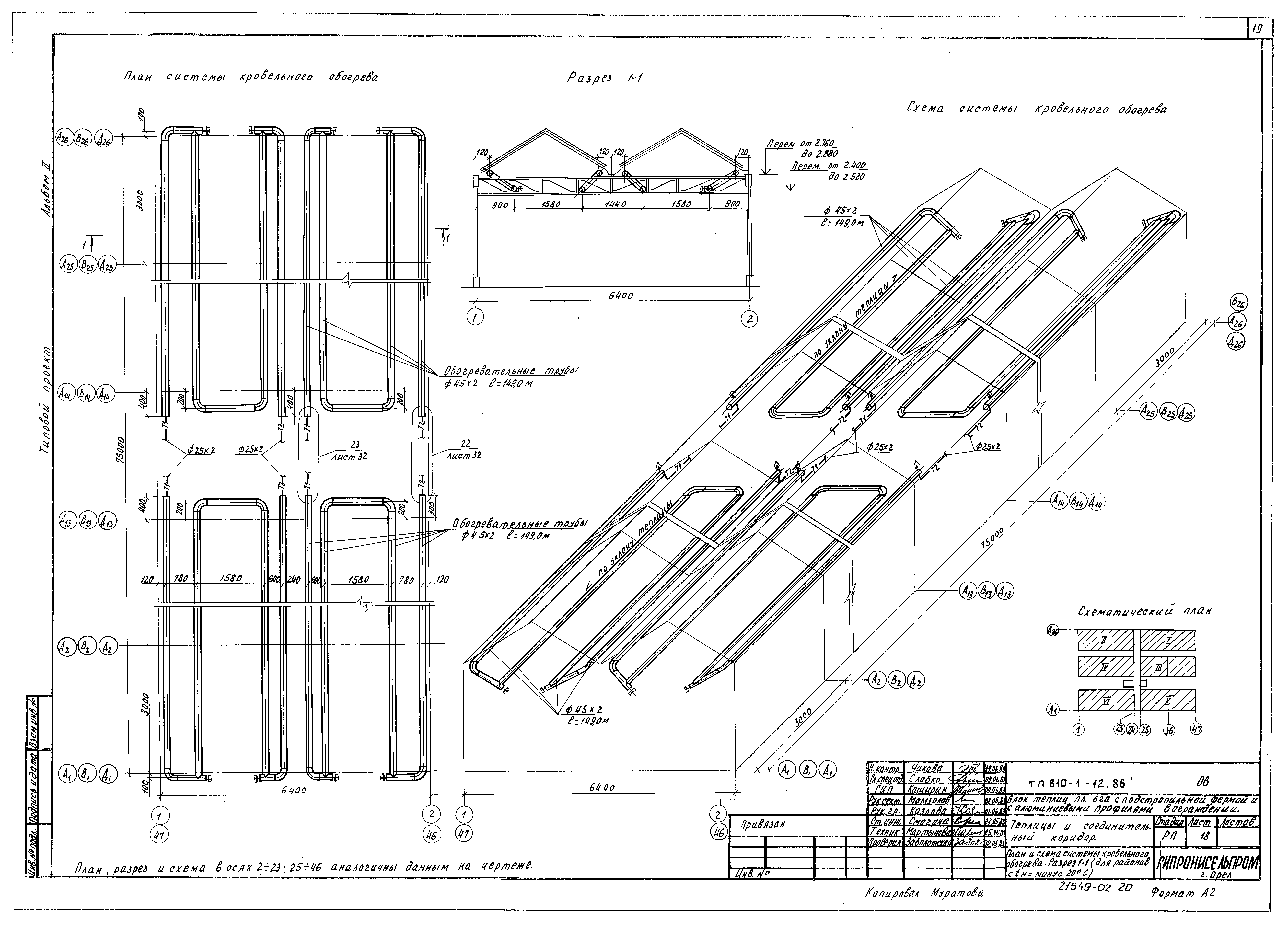 Типовой проект 810-1-12.86