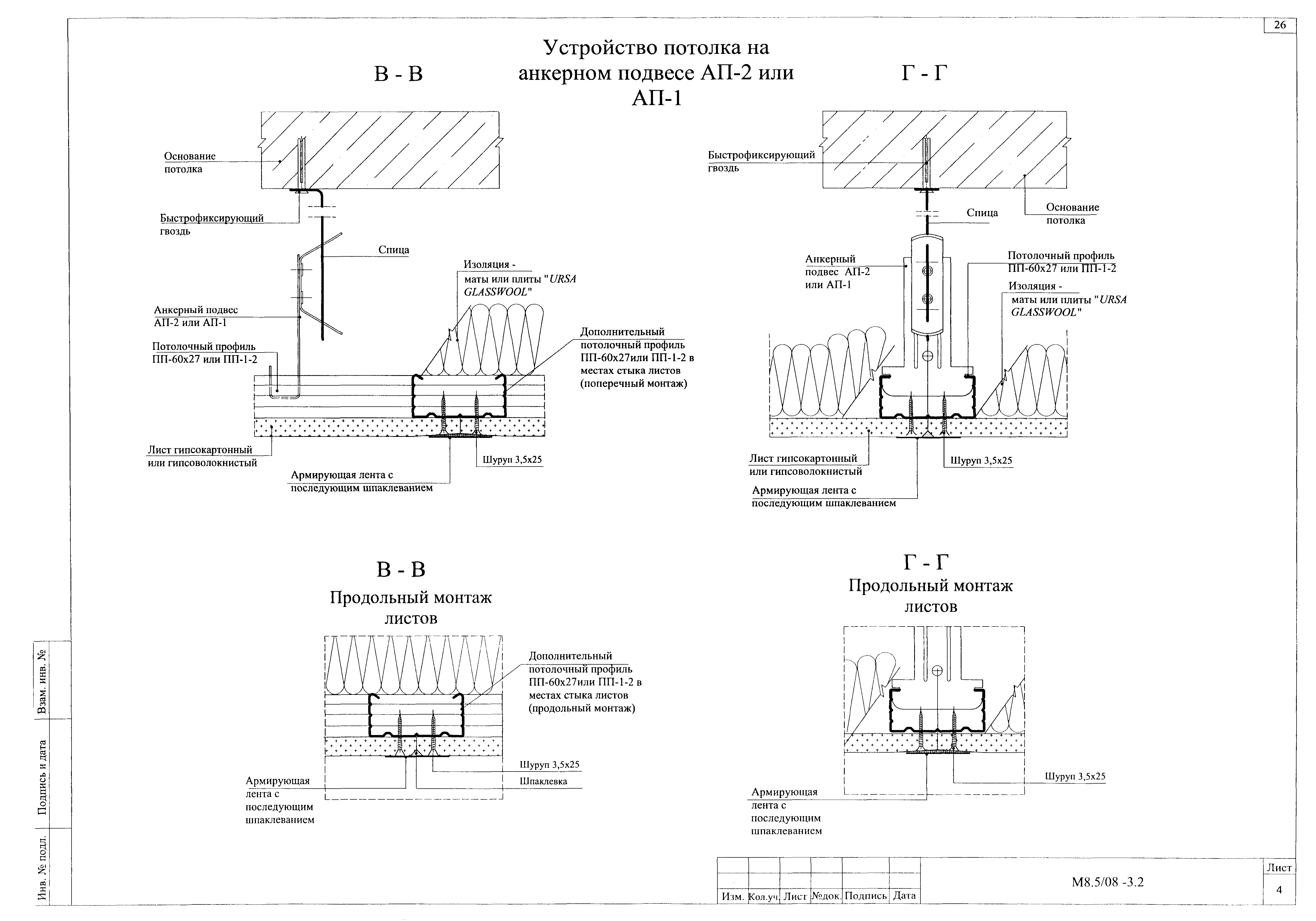 Шифр М8.5/08