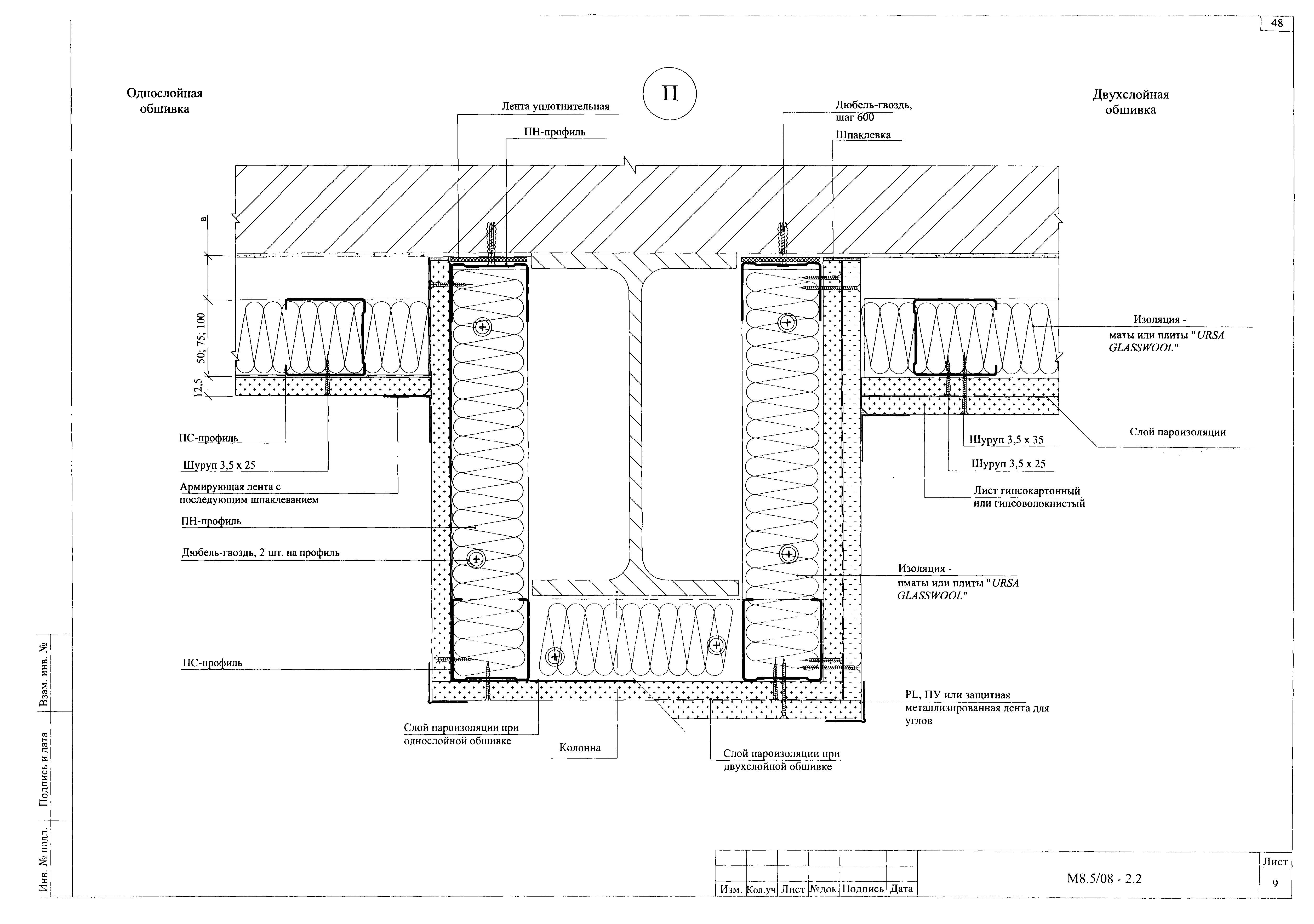 Шифр М8.5/08