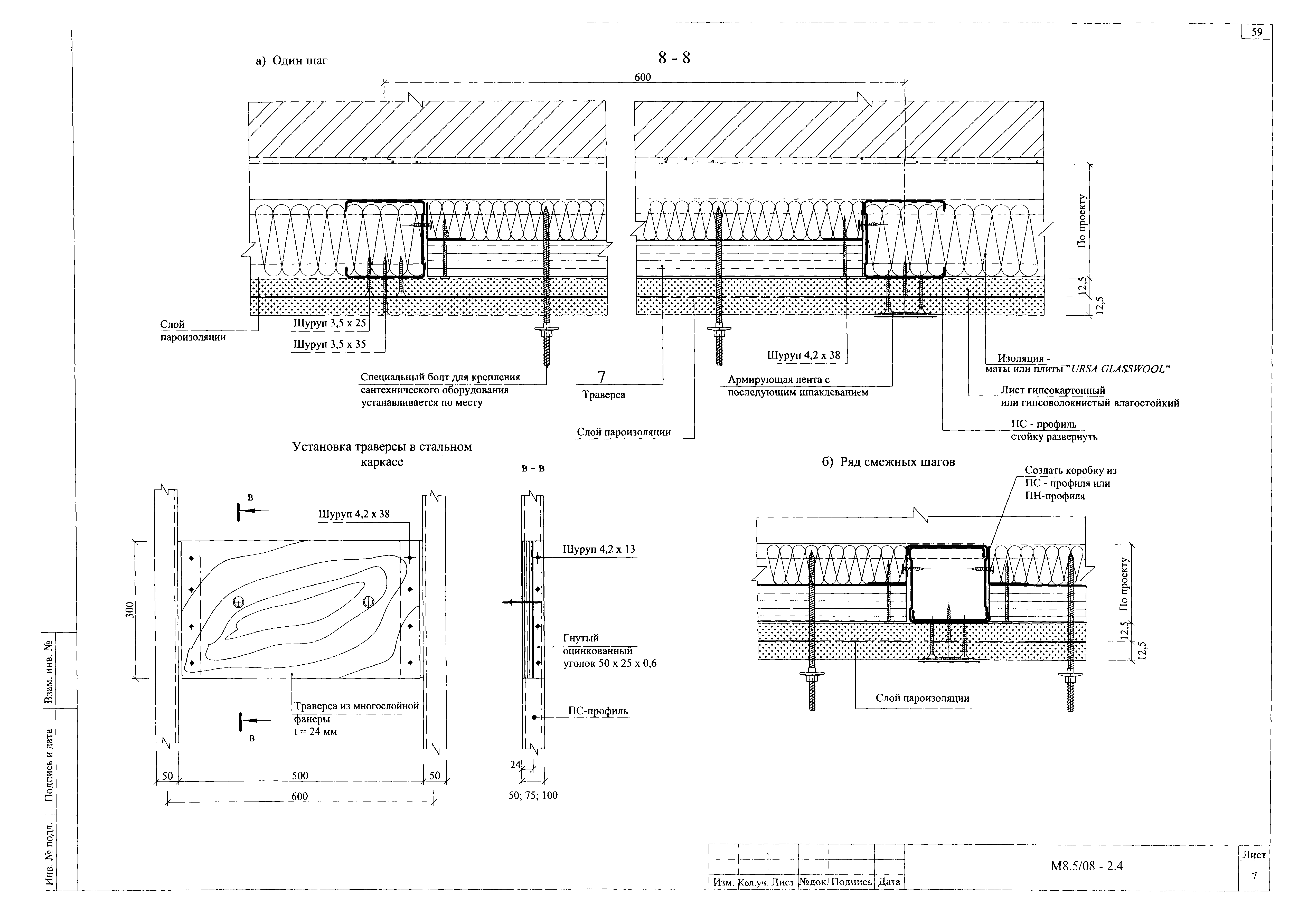 Шифр М8.5/08